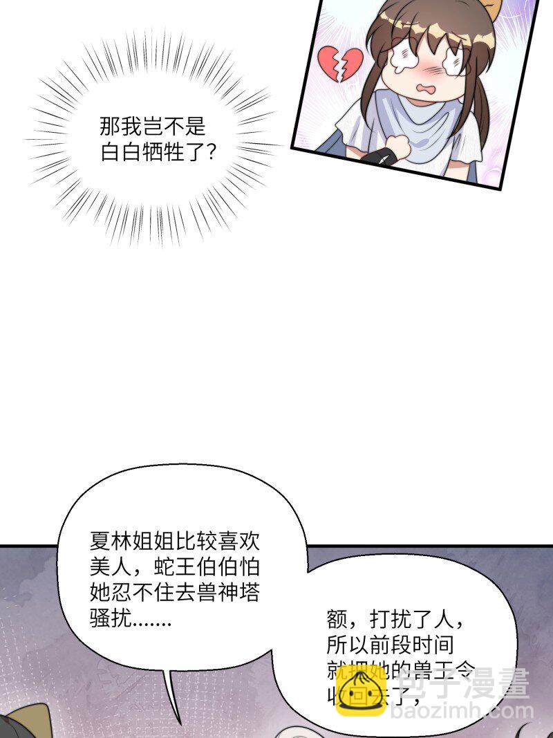 209话 偷听-第213话