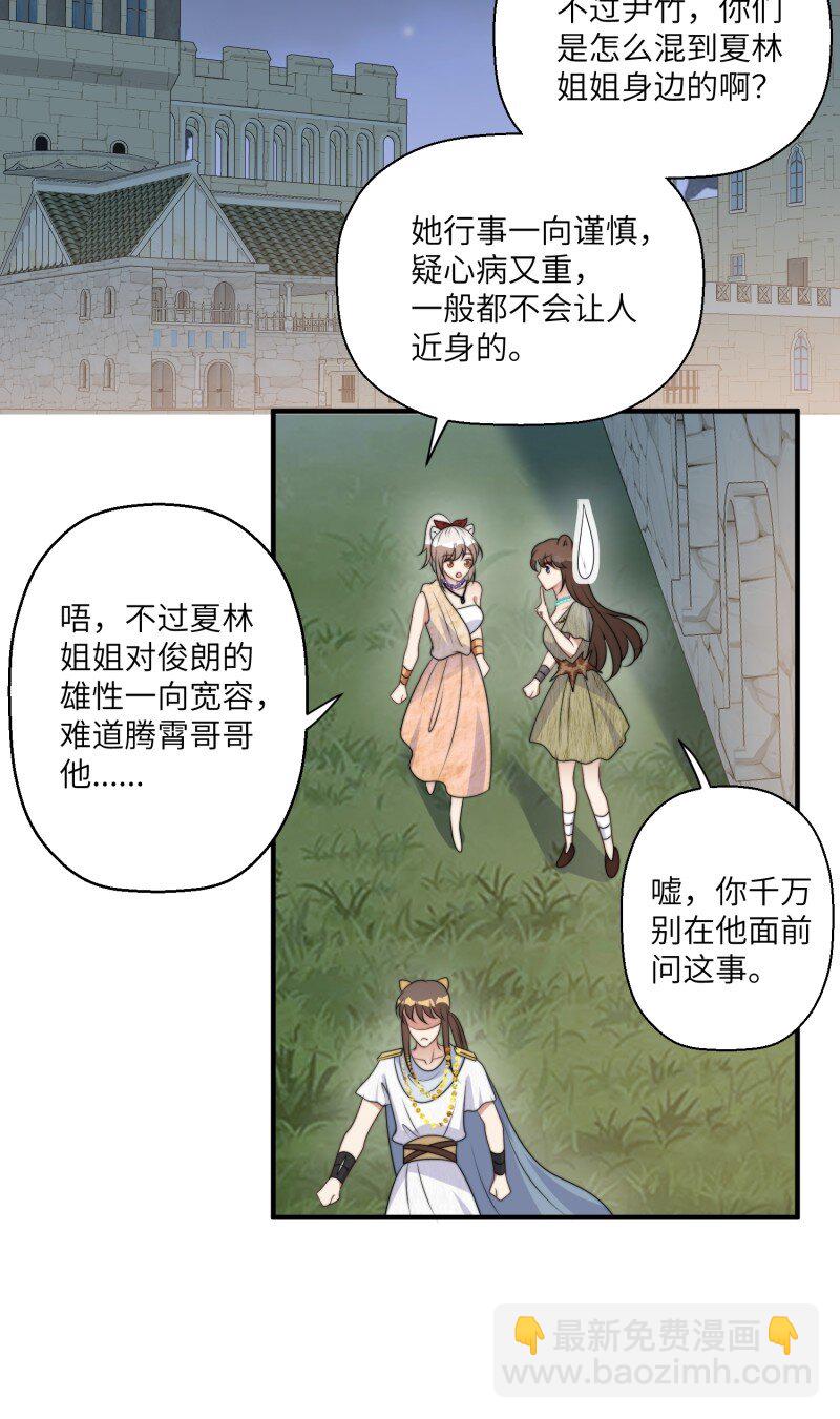 209话 偷听-第213话