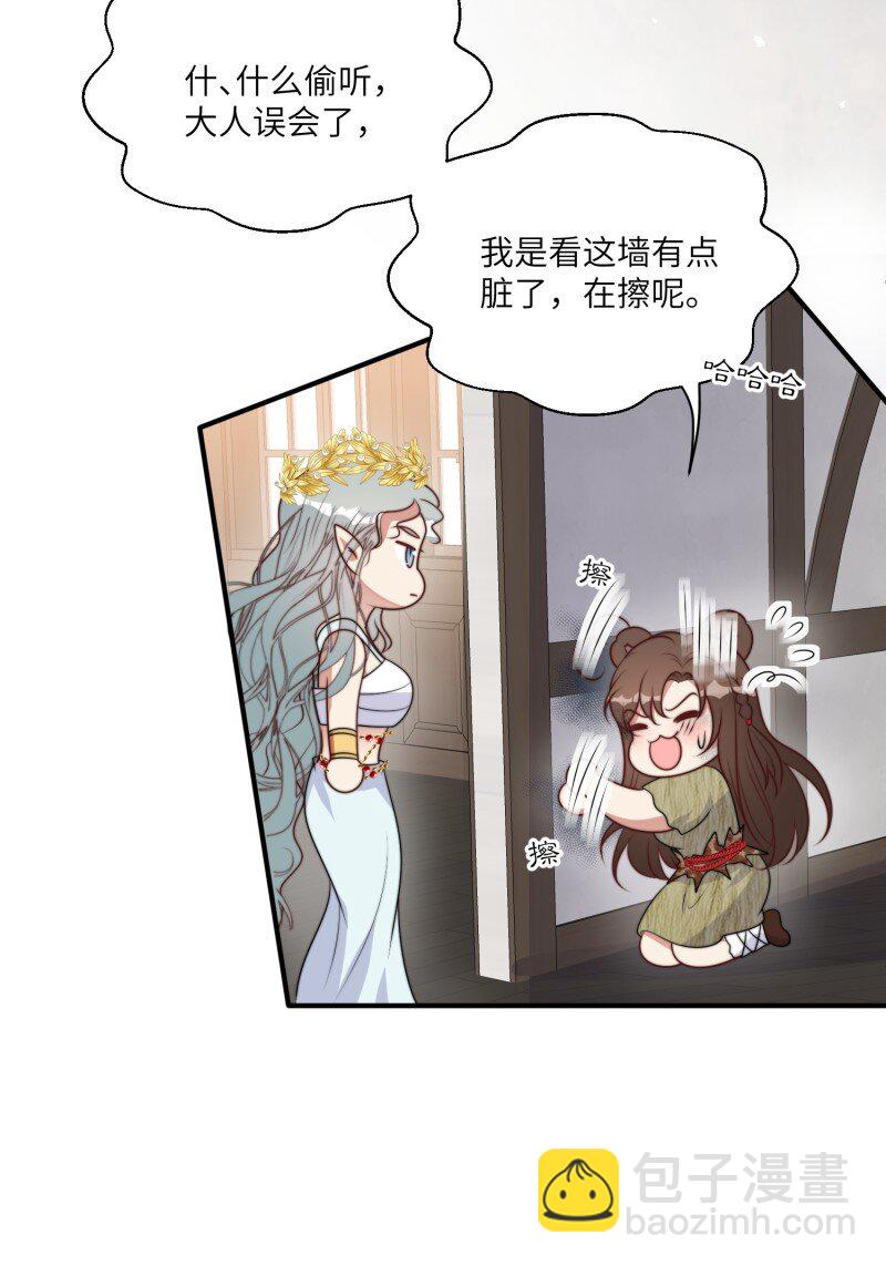 211话 她怎么知道我？-第215话