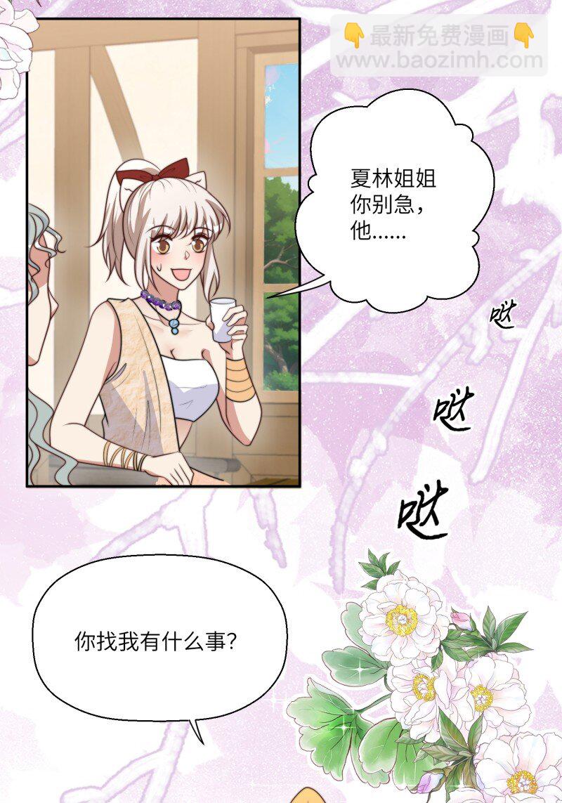 211话 她怎么知道我？-第215话