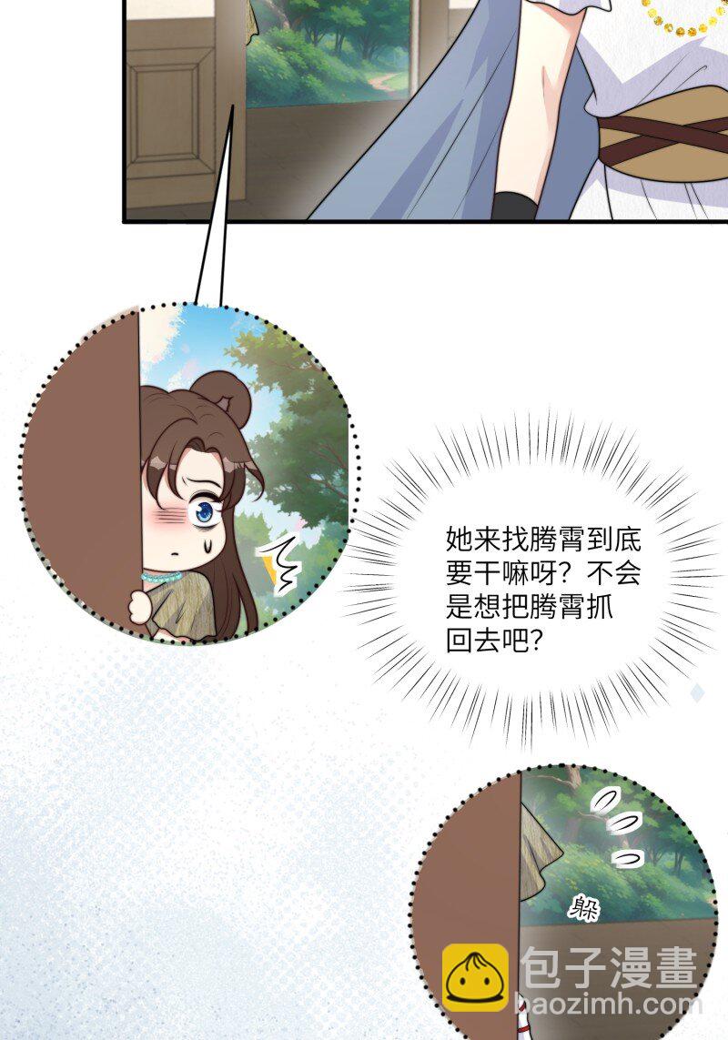 211话 她怎么知道我？-第215话