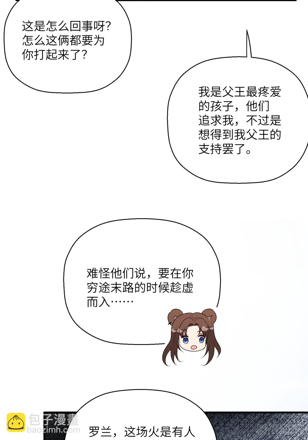 217话 是莱格放的火？？！-第221话