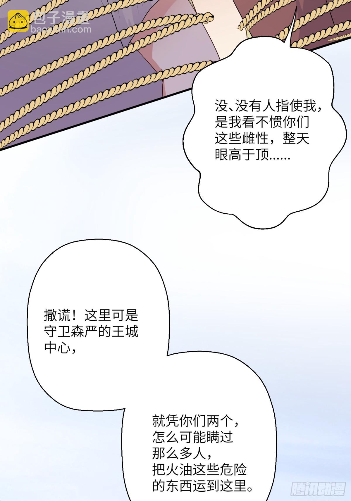 217话 是莱格放的火？？！-第221话