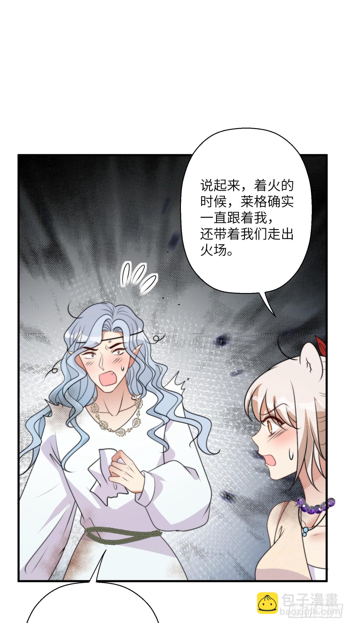 217话 是莱格放的火？？！-第221话