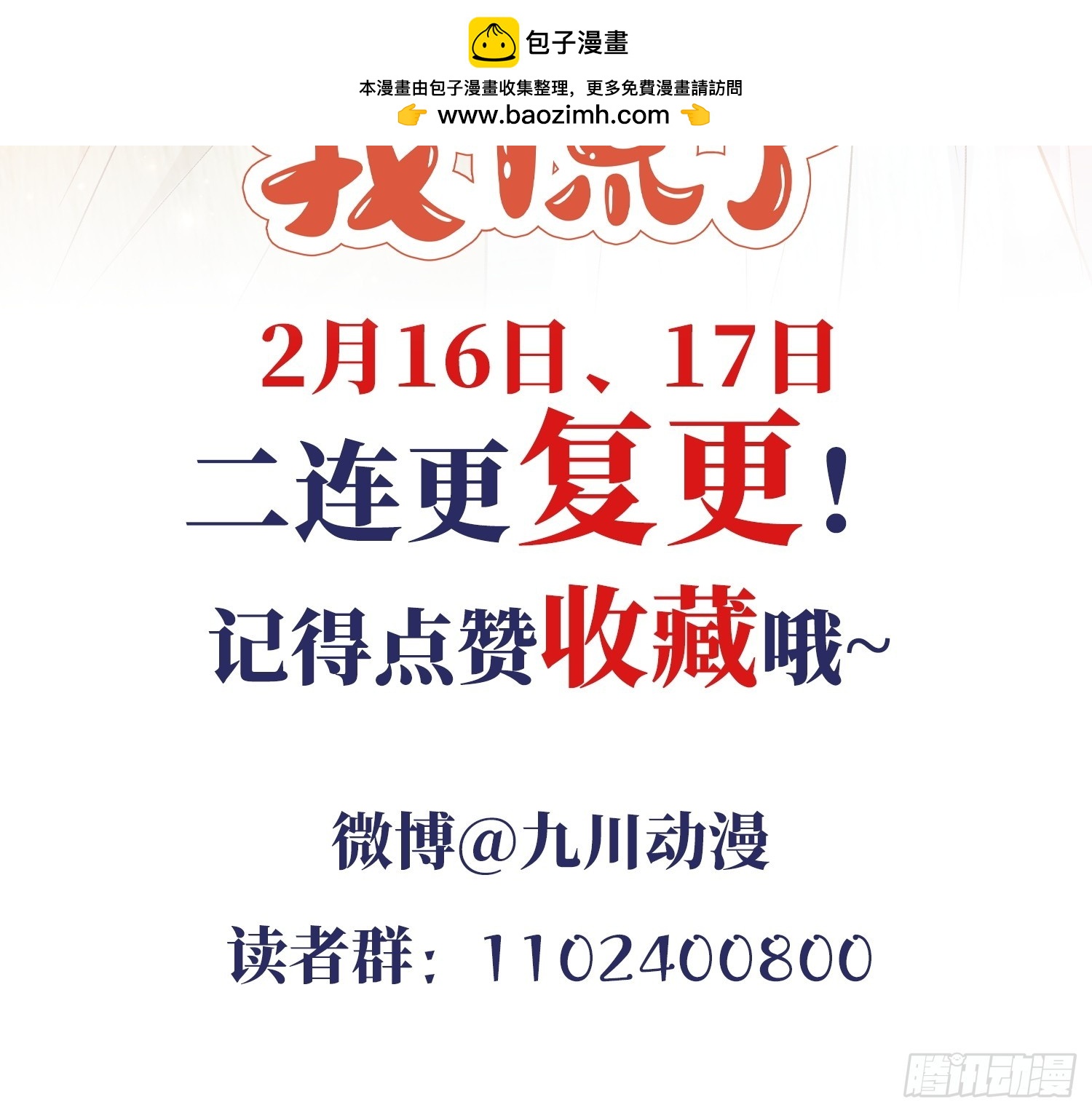 复更预告-第227话