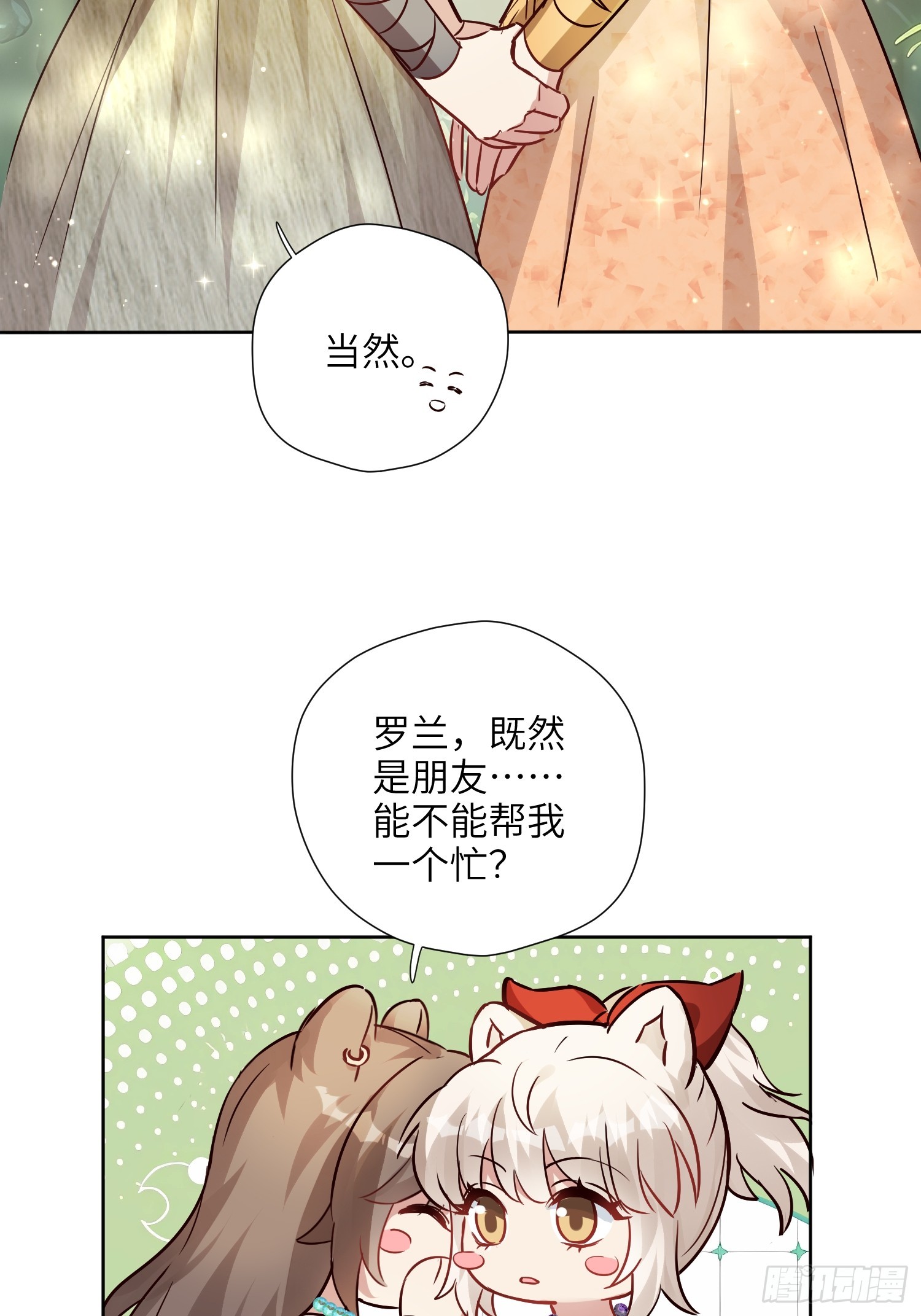 第229话 把心意大声说出来-第235话
