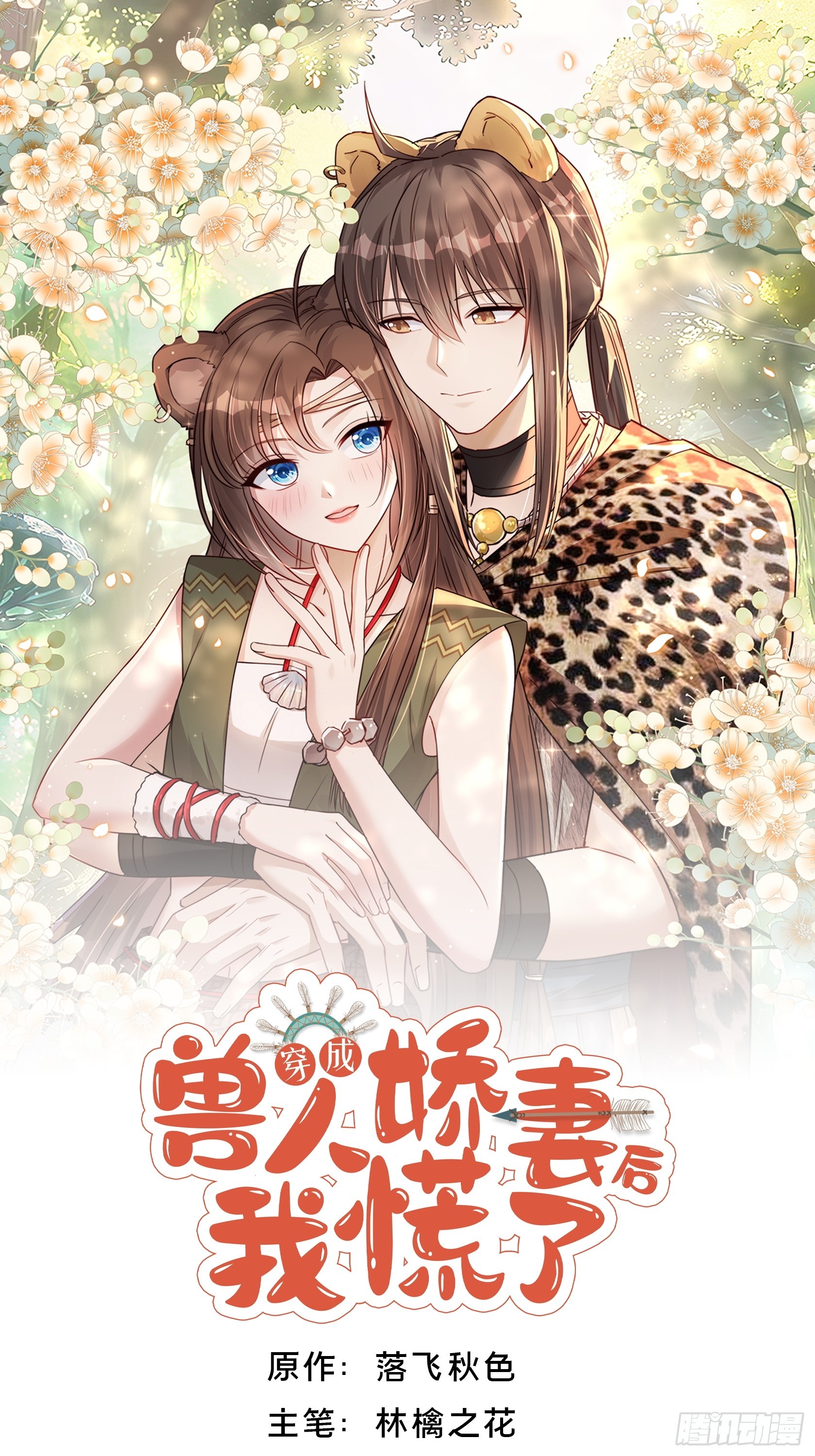 第231话 落水之物归水主-第237话