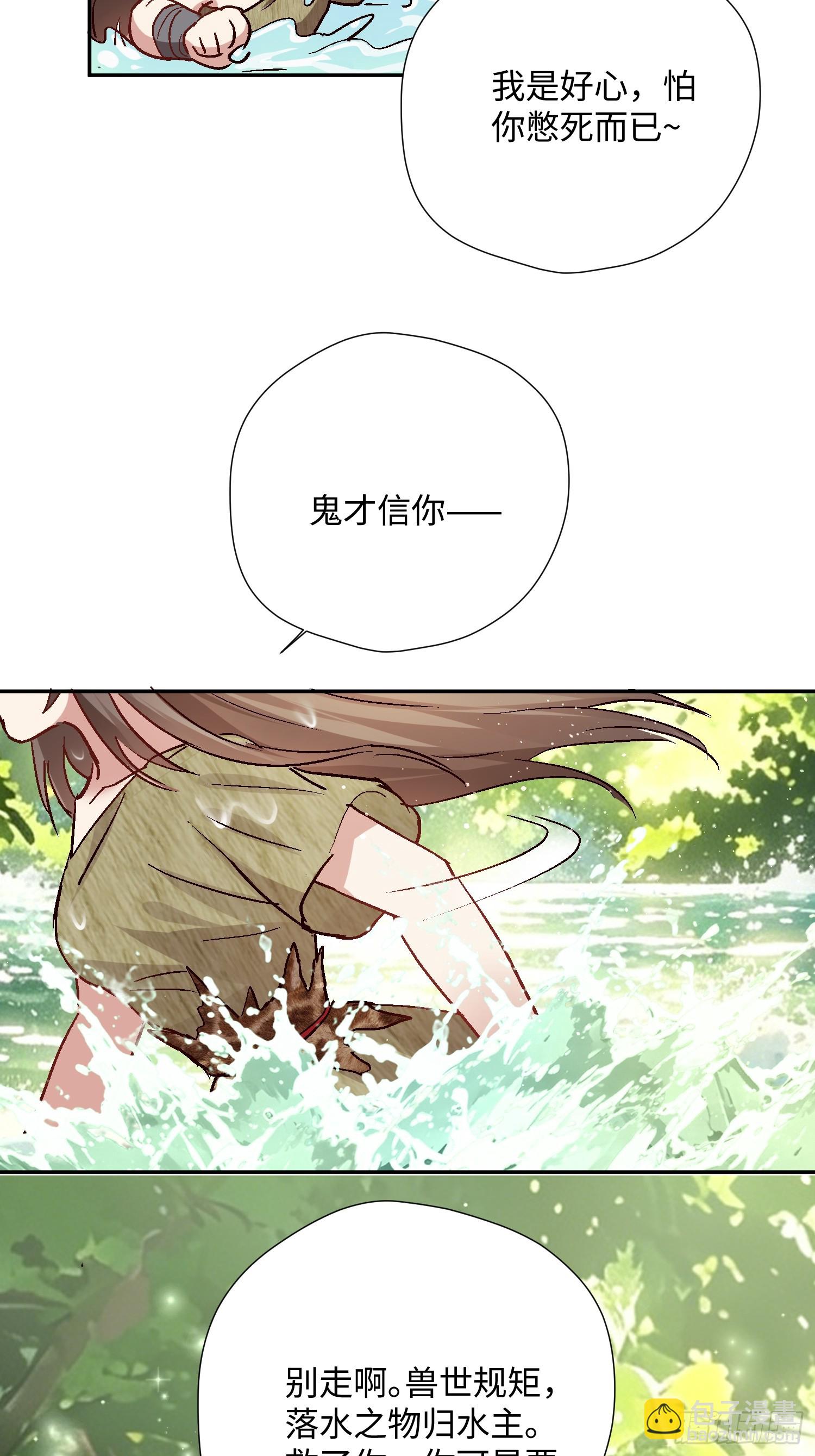 第231话 落水之物归水主-第237话