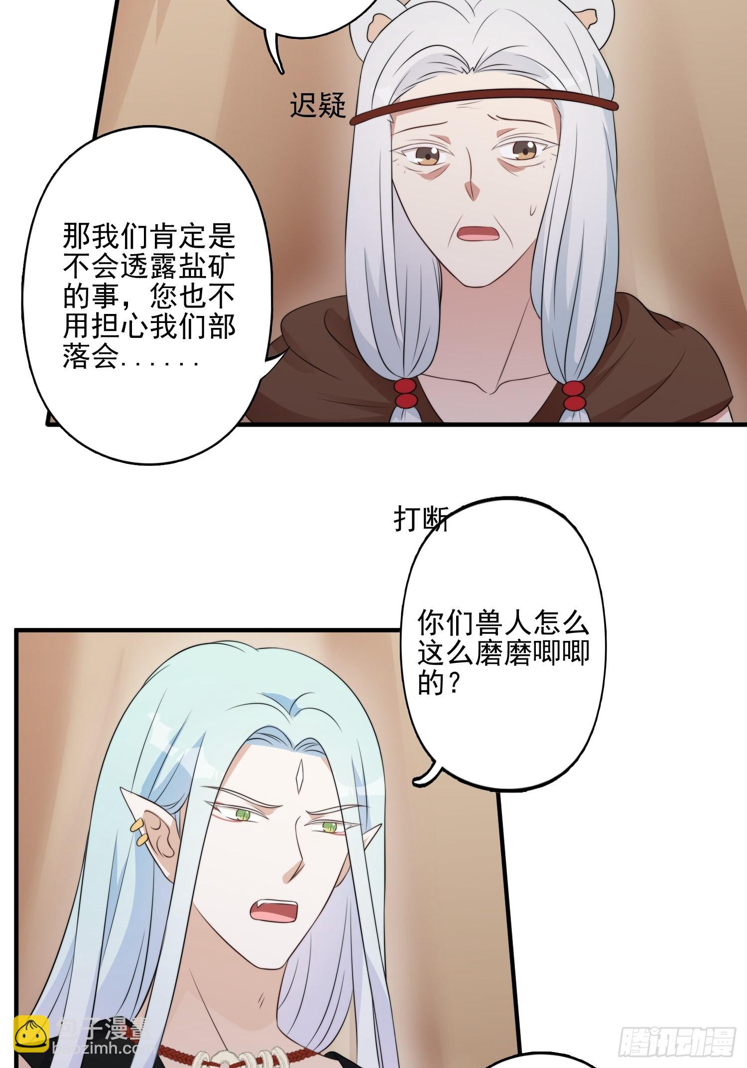 29话 美男计？-第31话