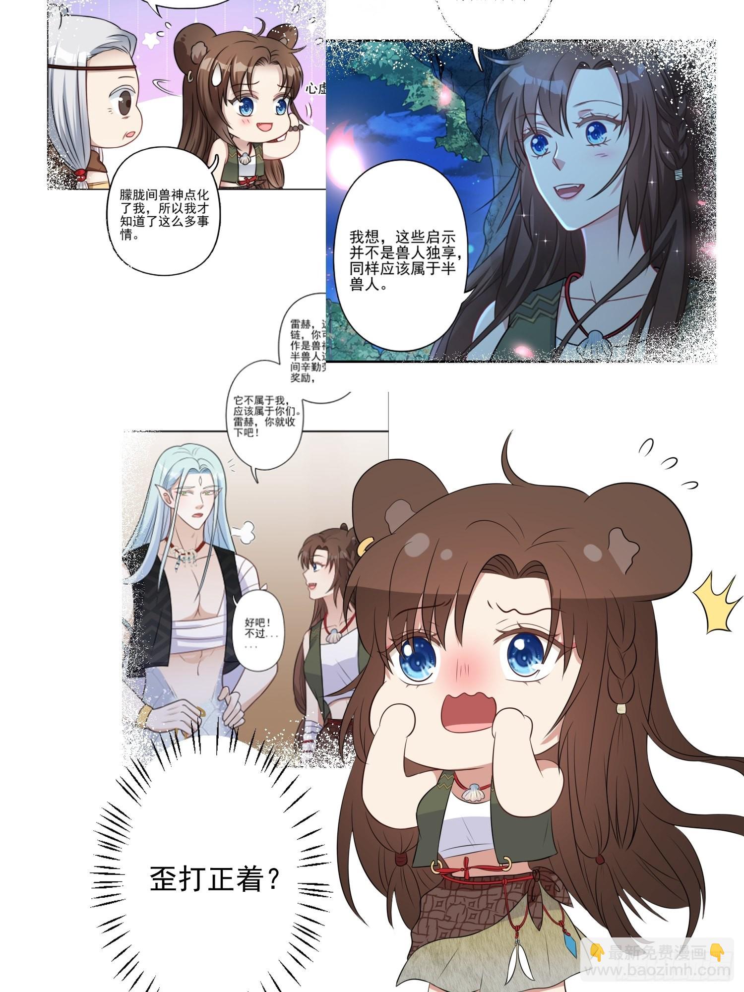 31话 系统？！-第33话