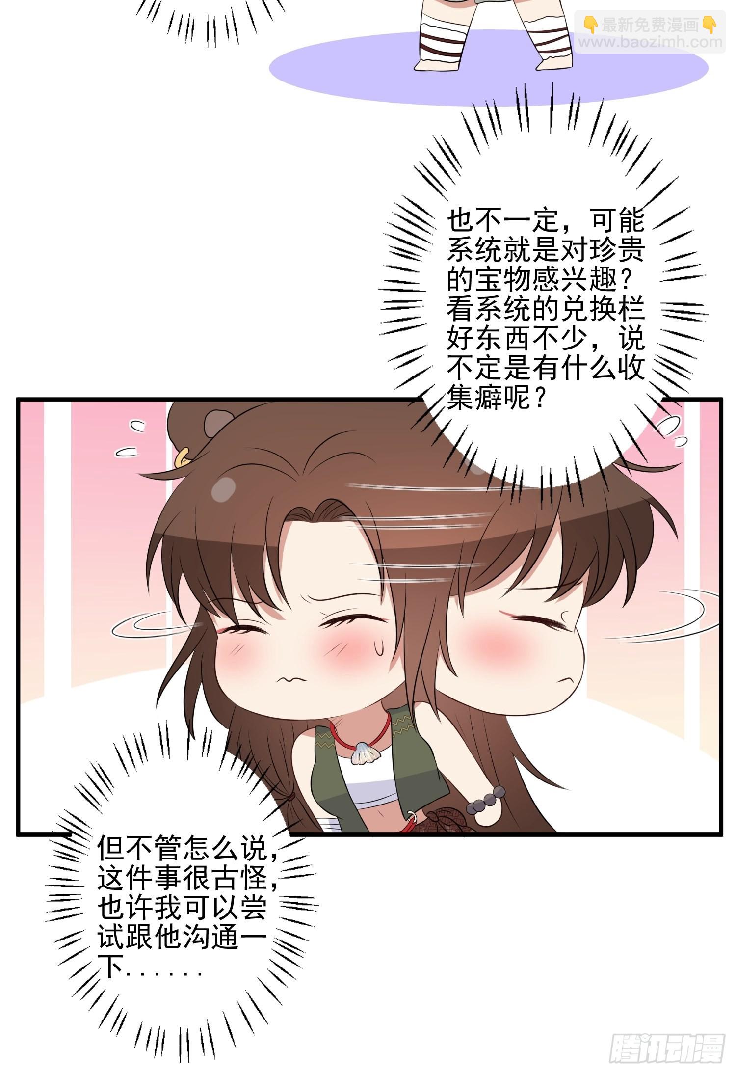 31话 系统？！-第33话