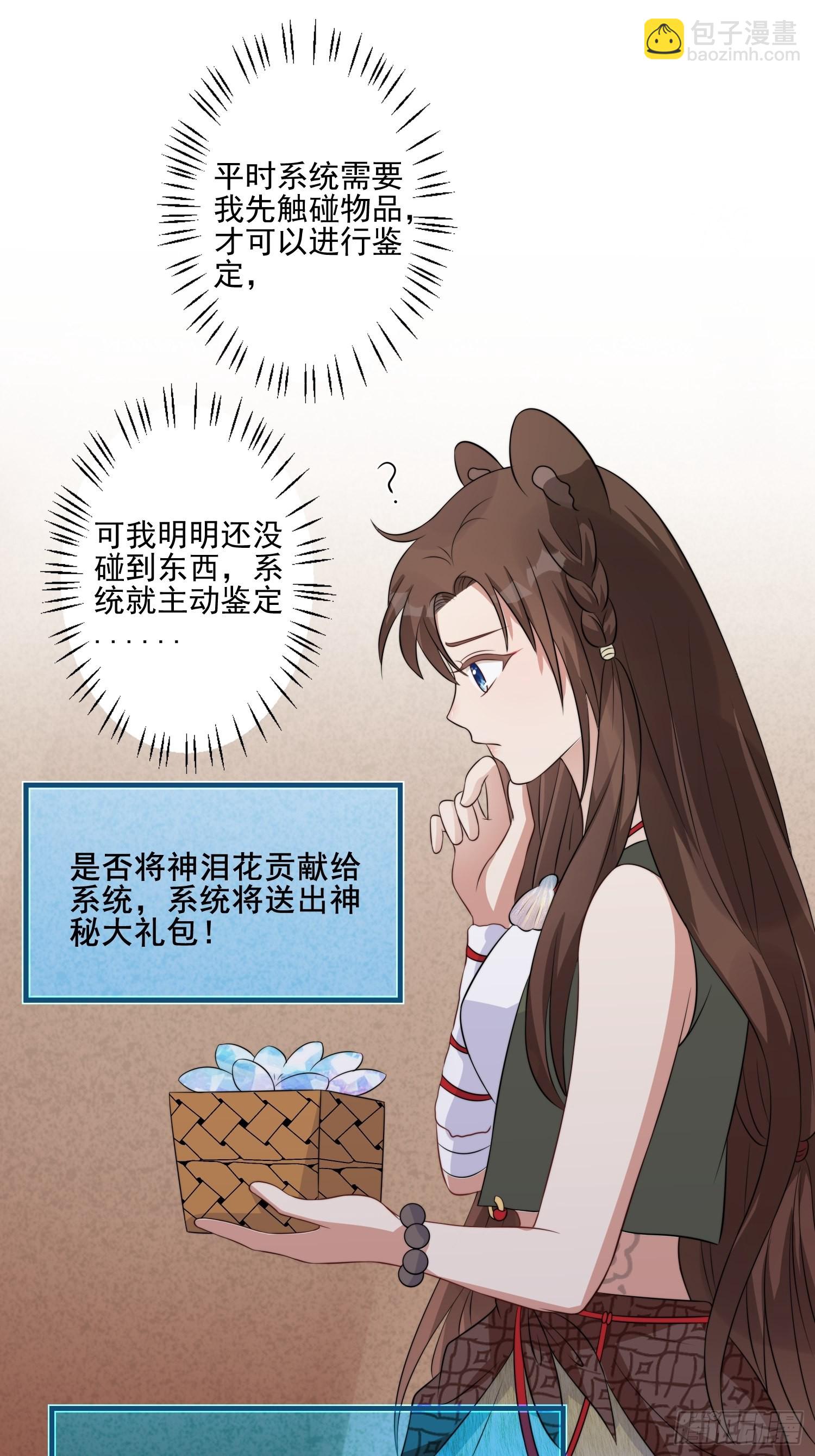 31话 系统？！-第33话