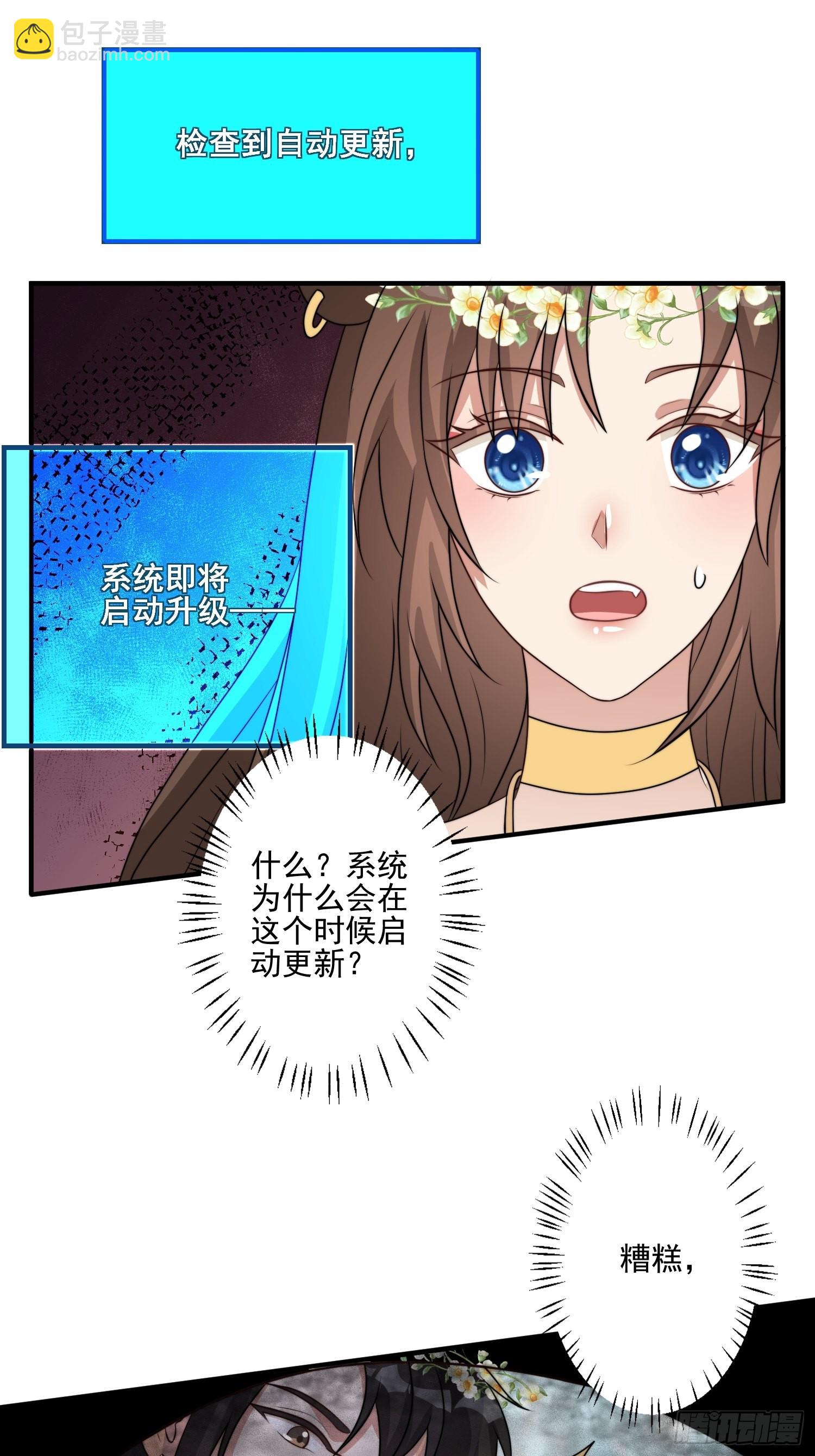 33话 系统升级？-第35话