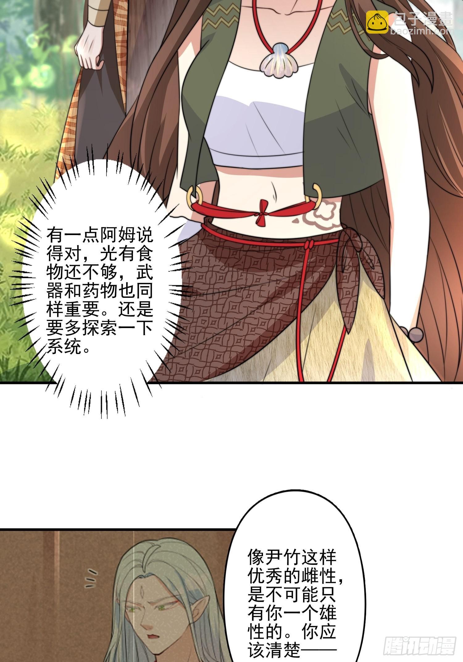 33话 系统升级？-第35话