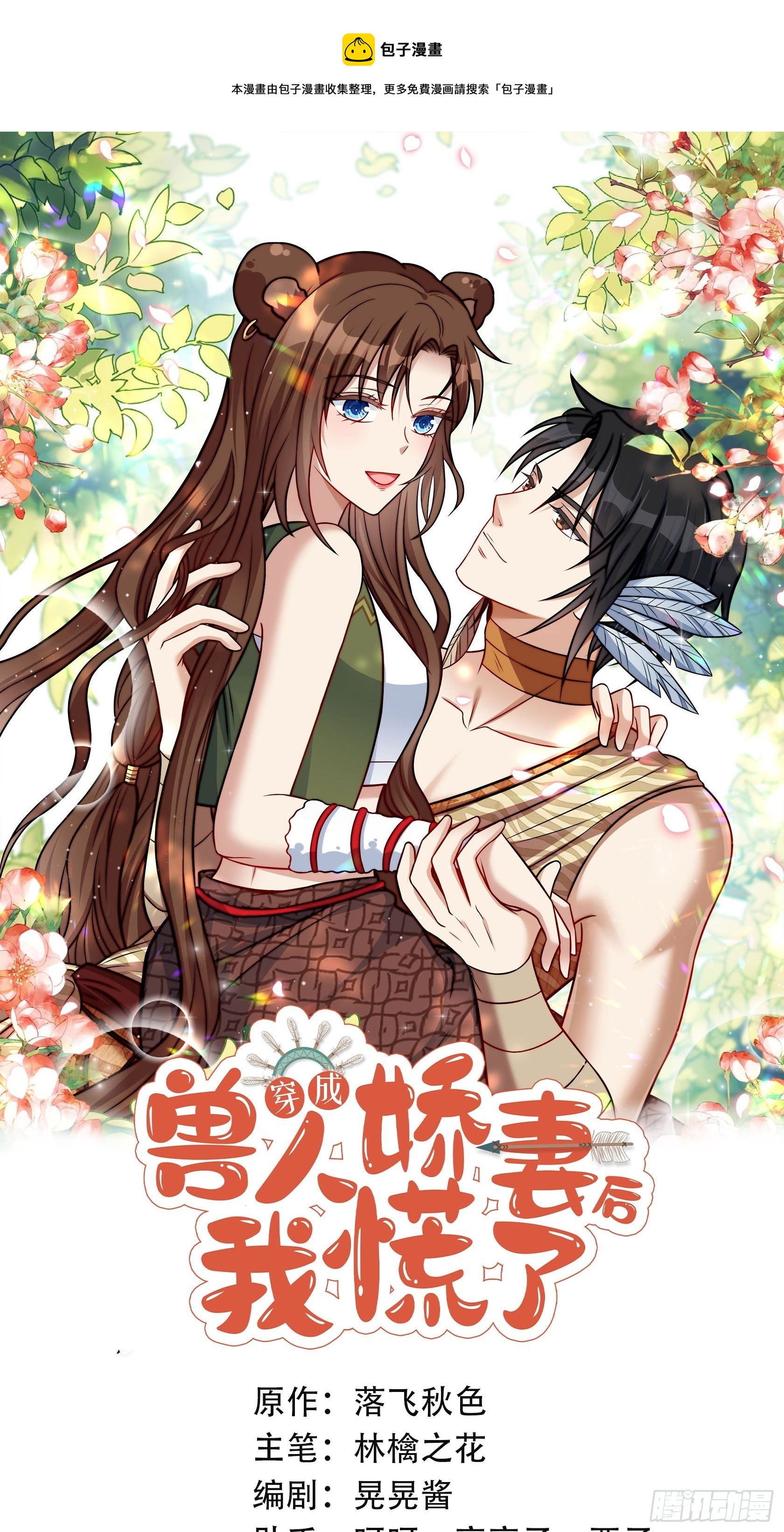03话 族长儿子的追求-第5话
