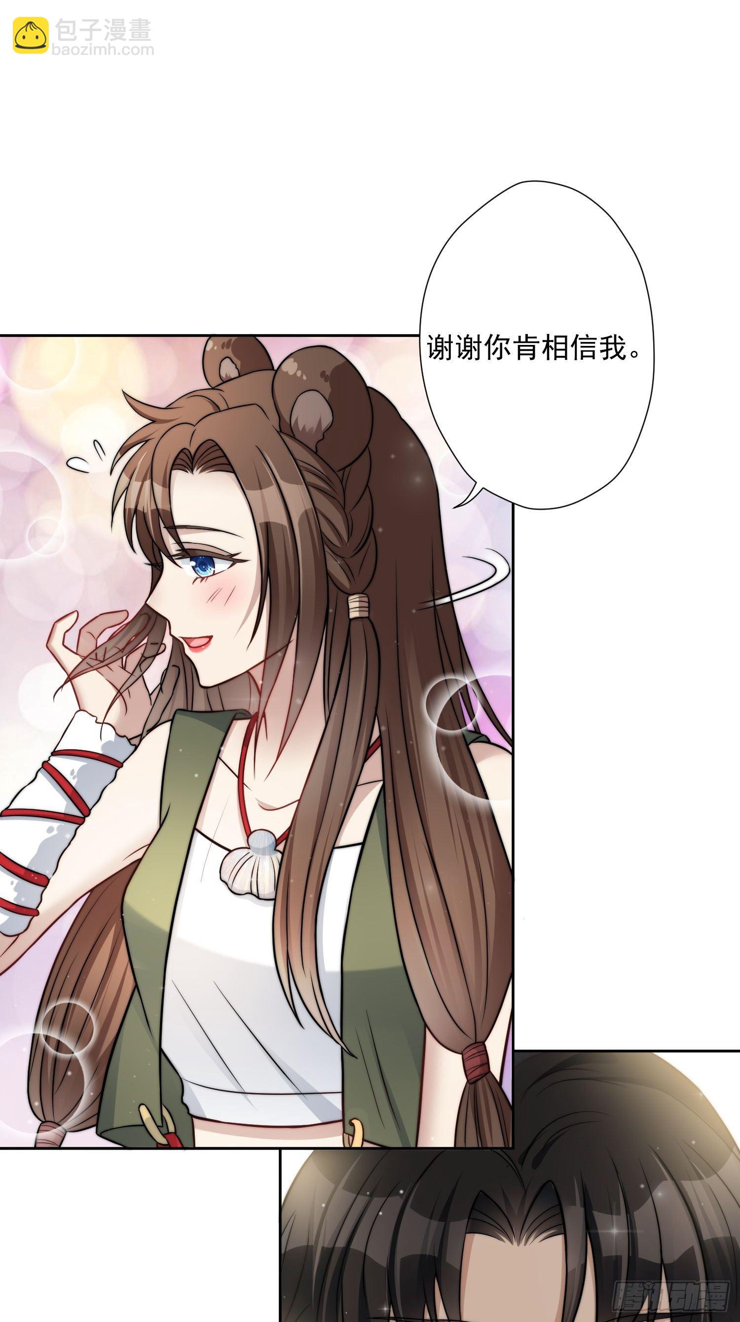 03话 族长儿子的追求-第5话