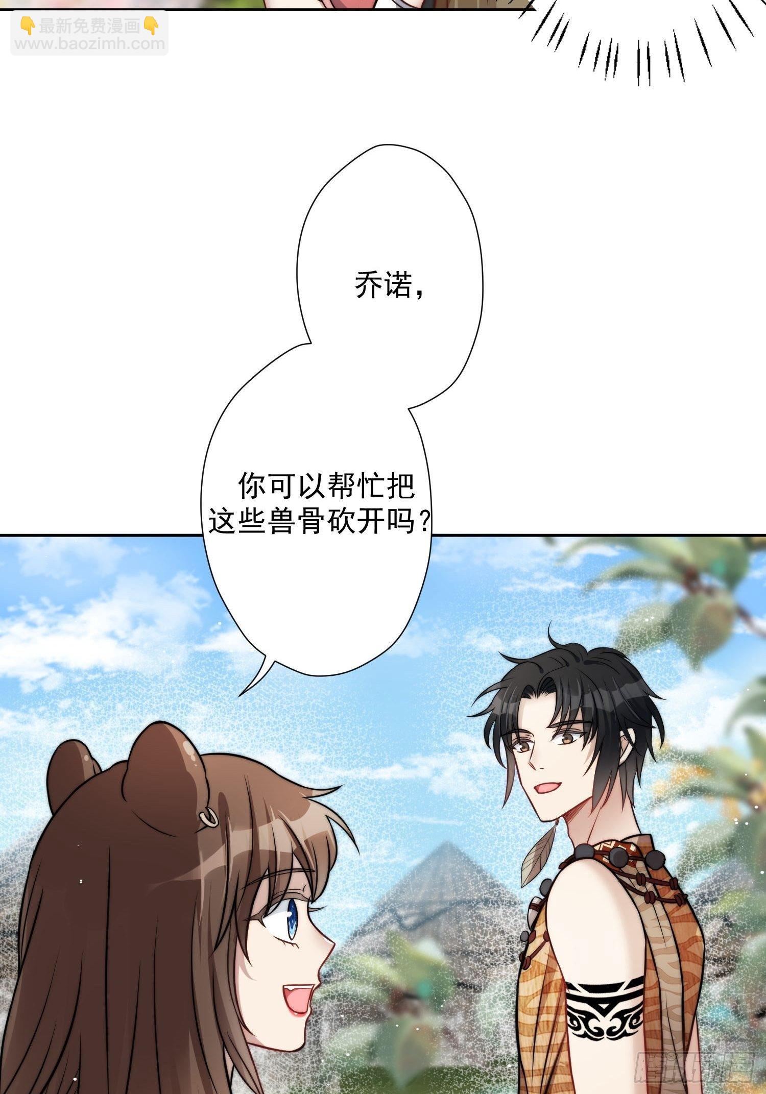 03话 族长儿子的追求-第5话