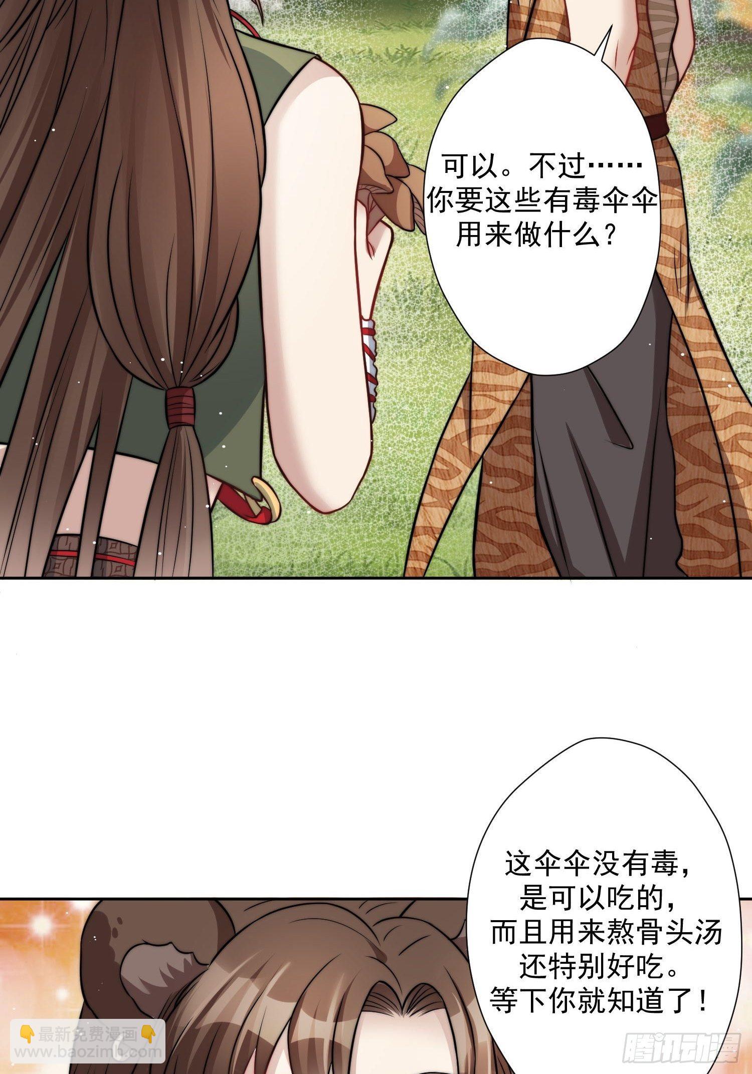 03话 族长儿子的追求-第5话