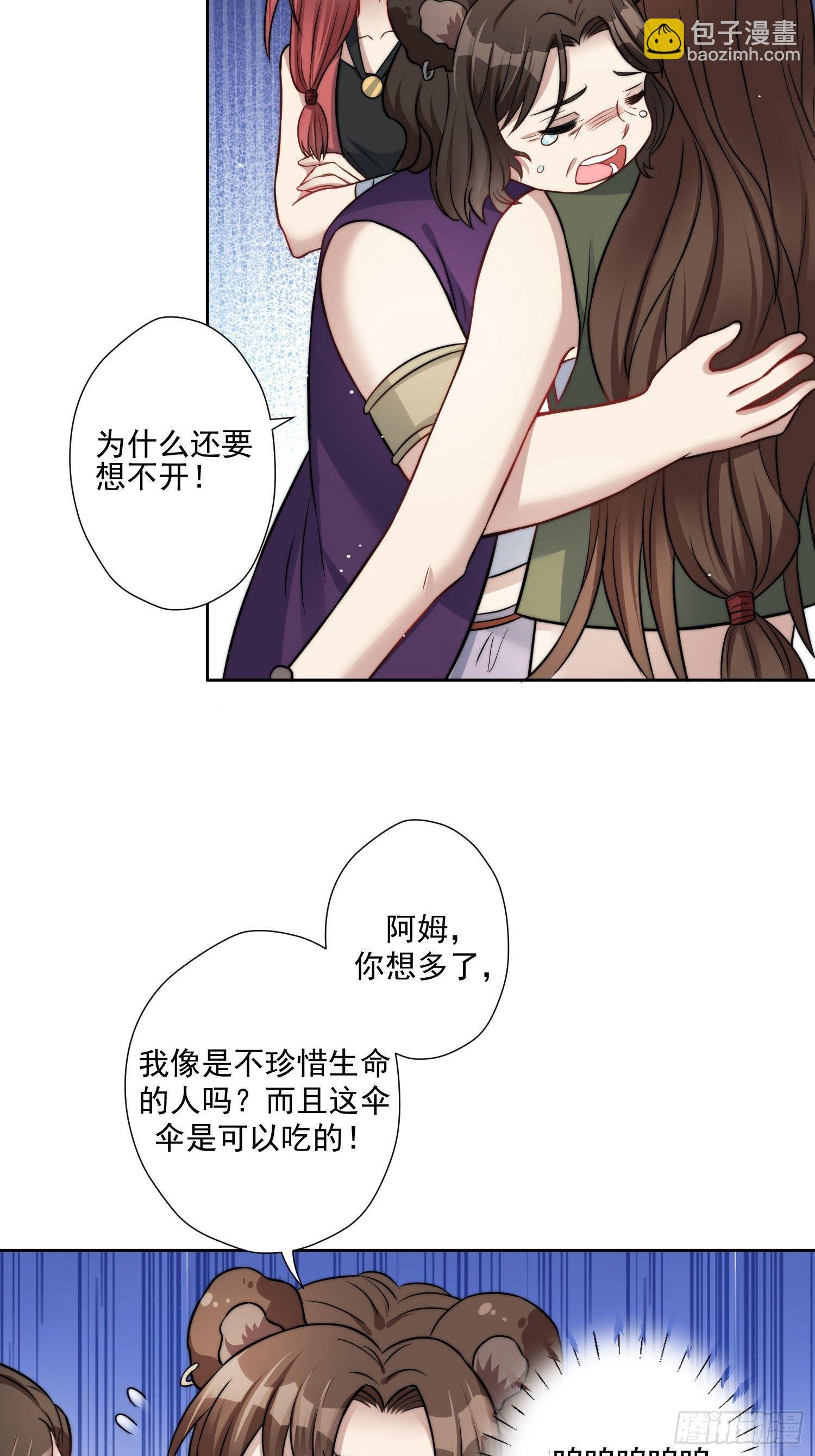 03话 族长儿子的追求-第5话