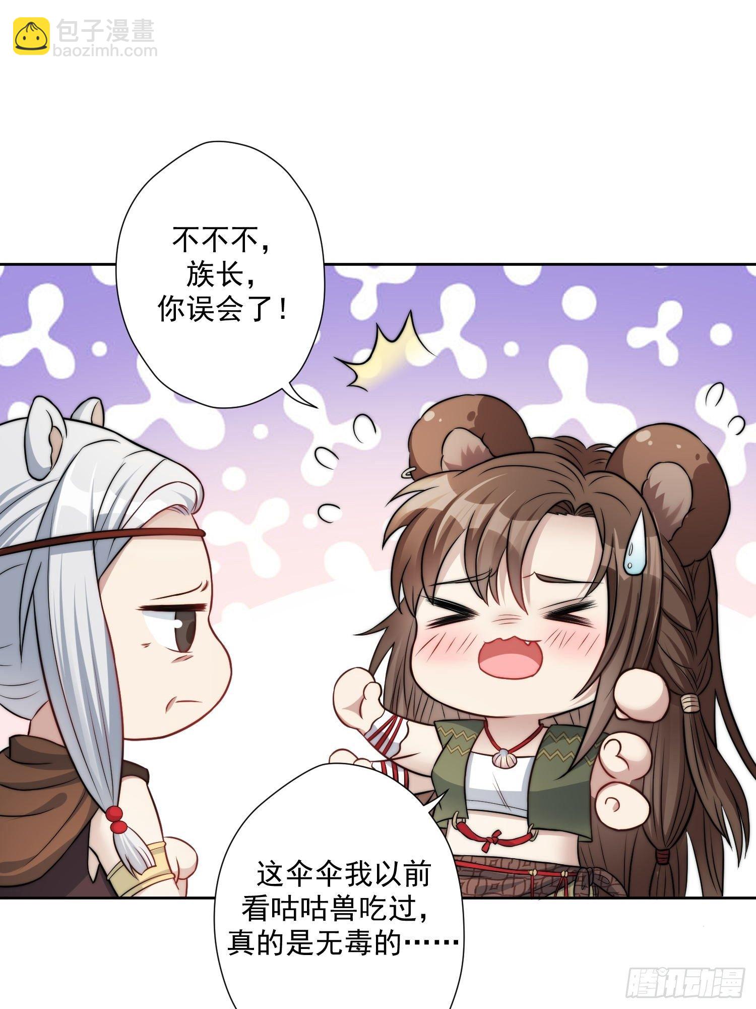 03话 族长儿子的追求-第5话