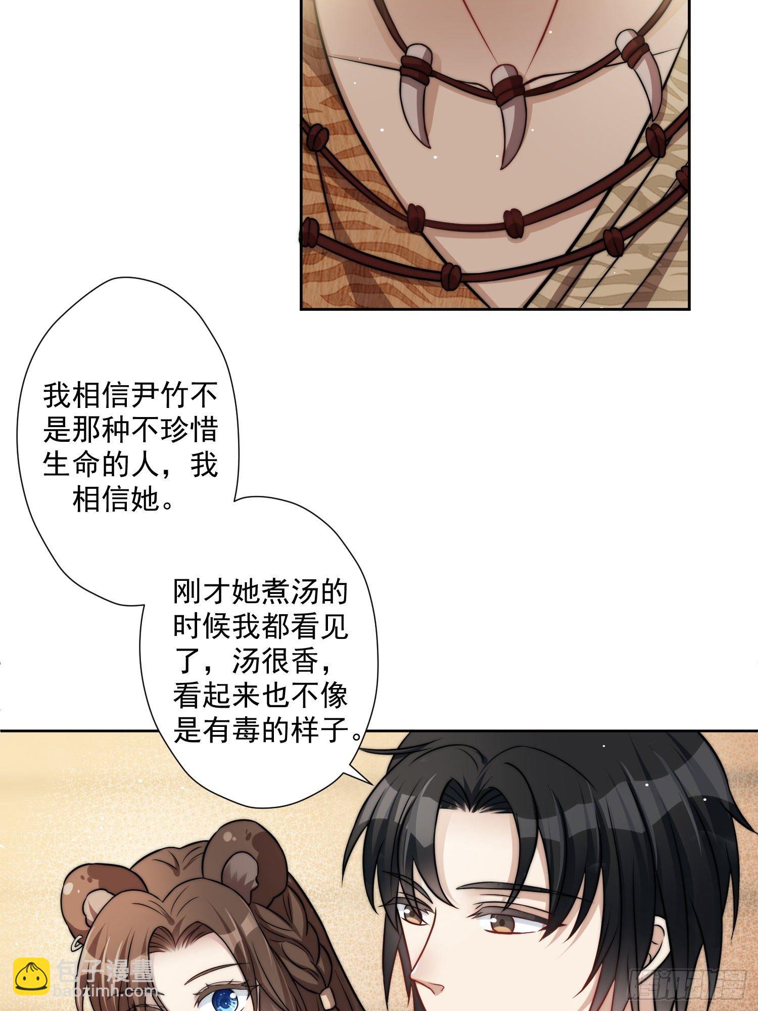 03话 族长儿子的追求-第5话