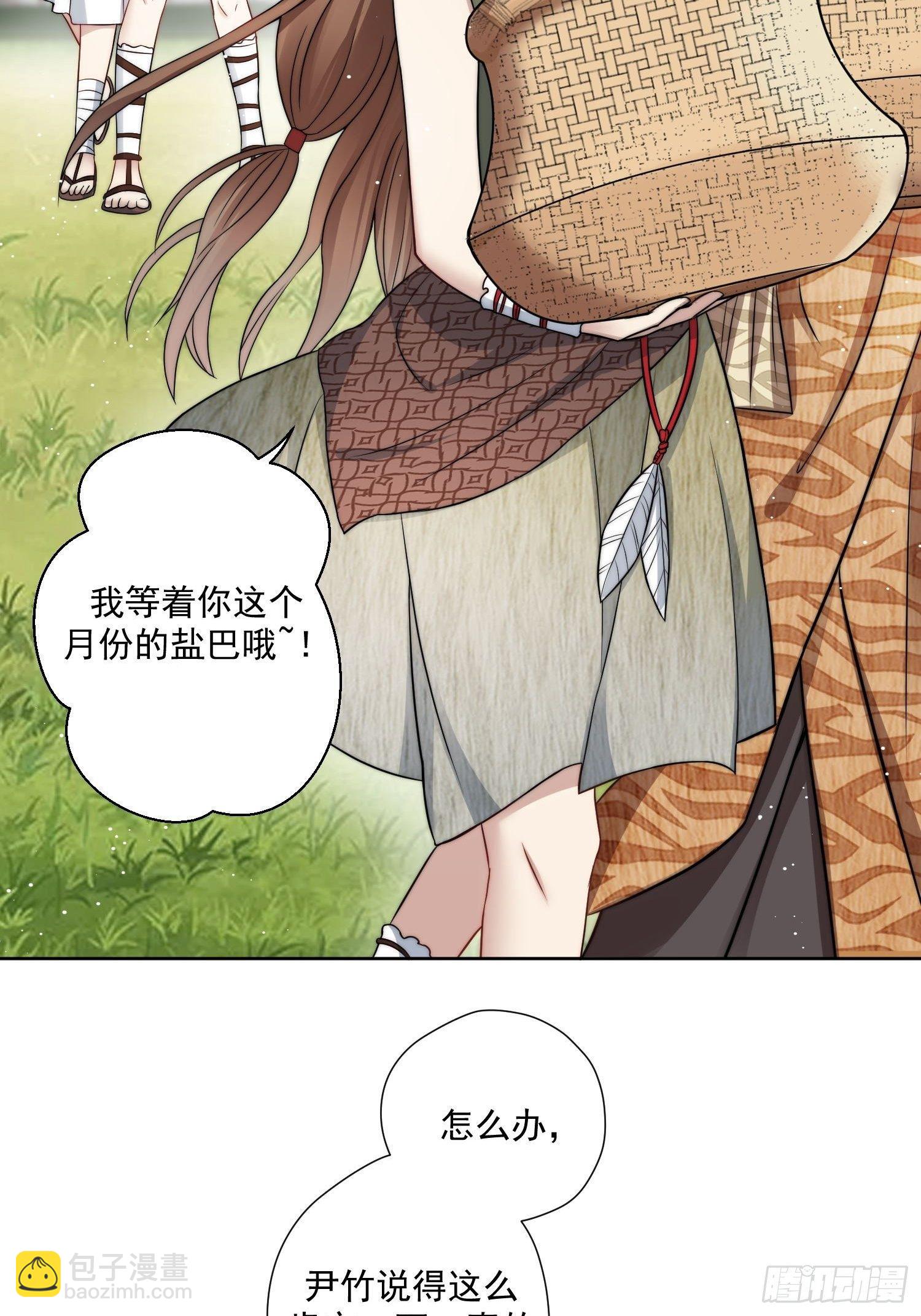03话 族长儿子的追求-第5话