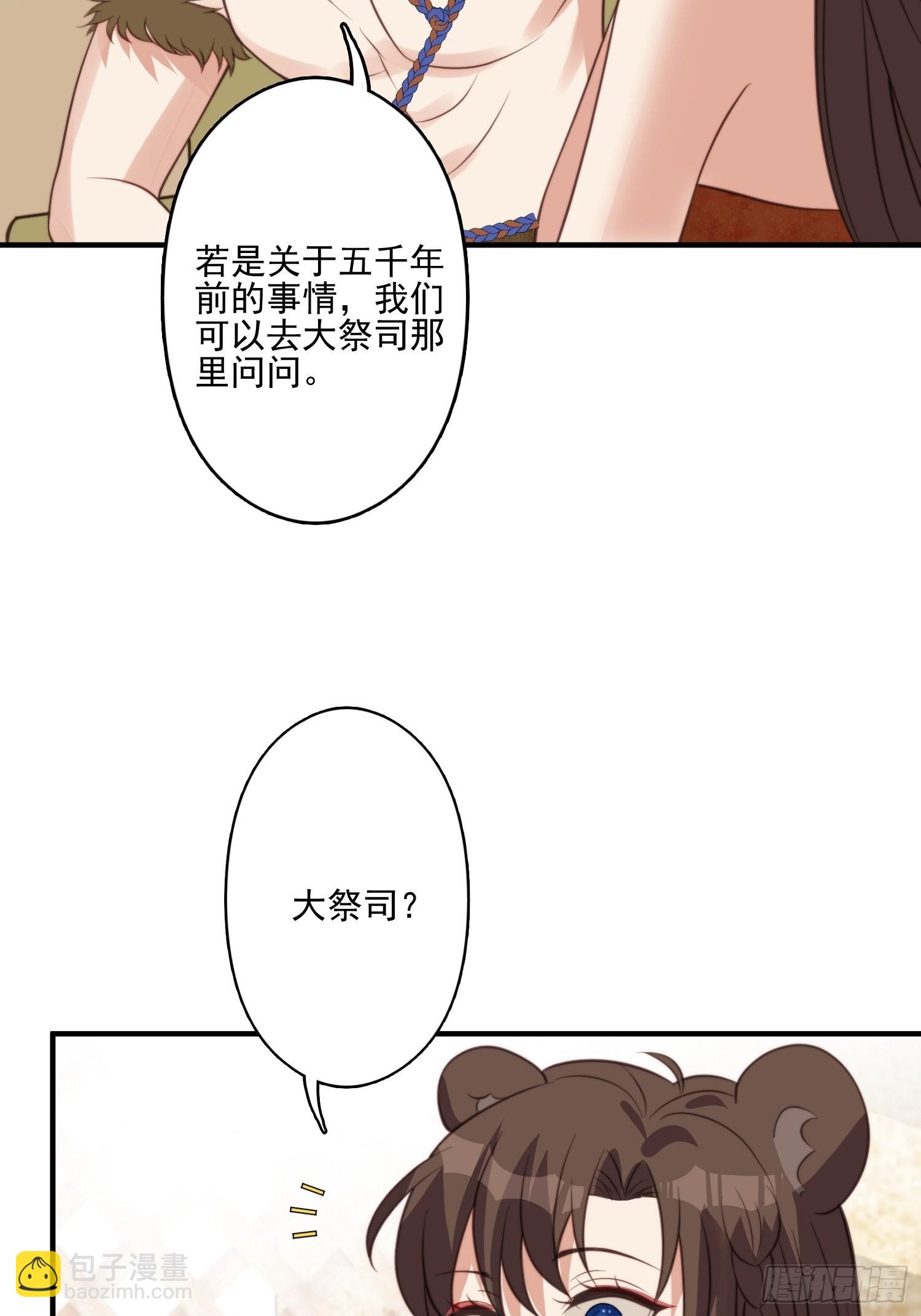 57 大祭司？-第59话