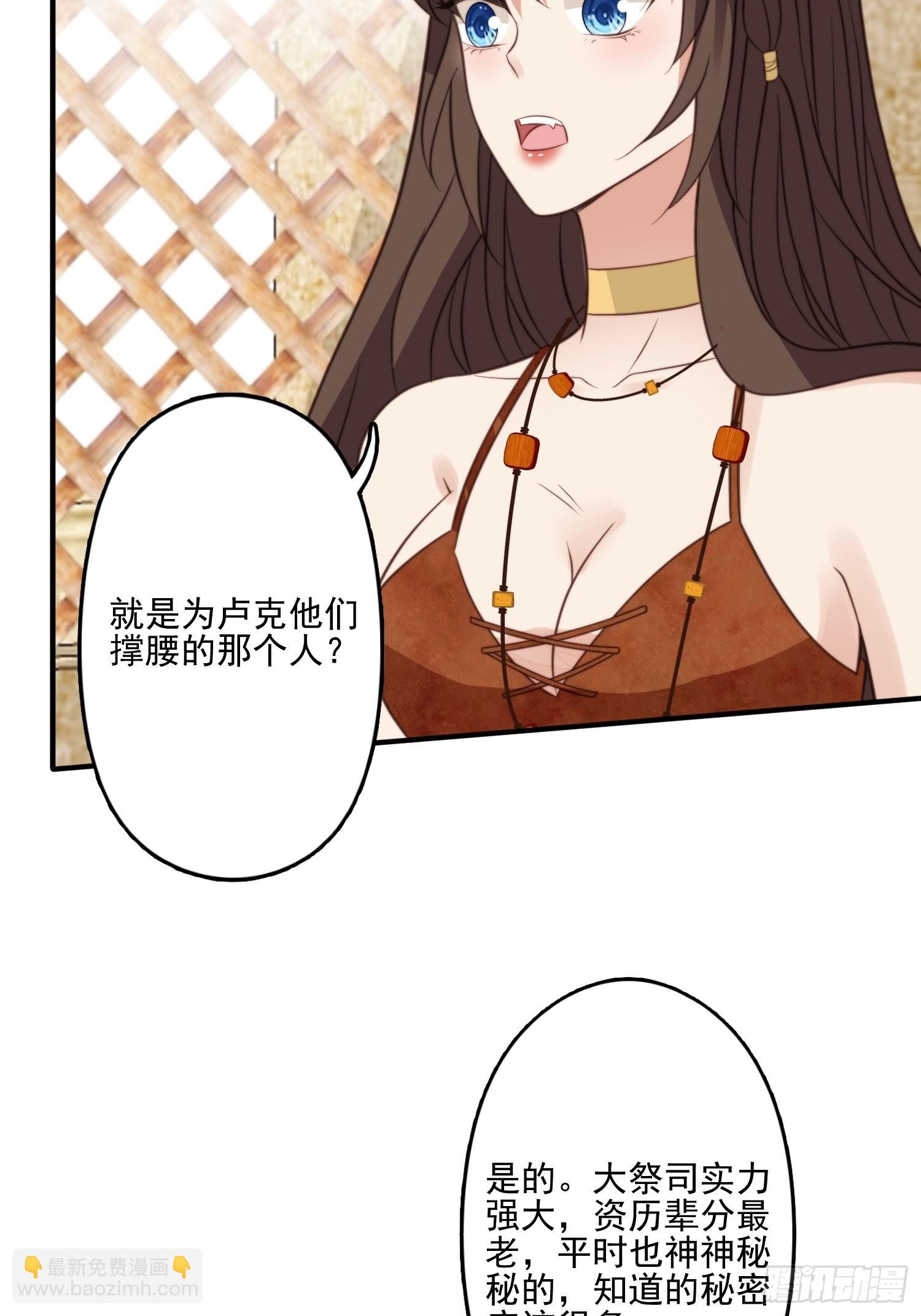 57 大祭司？-第59话