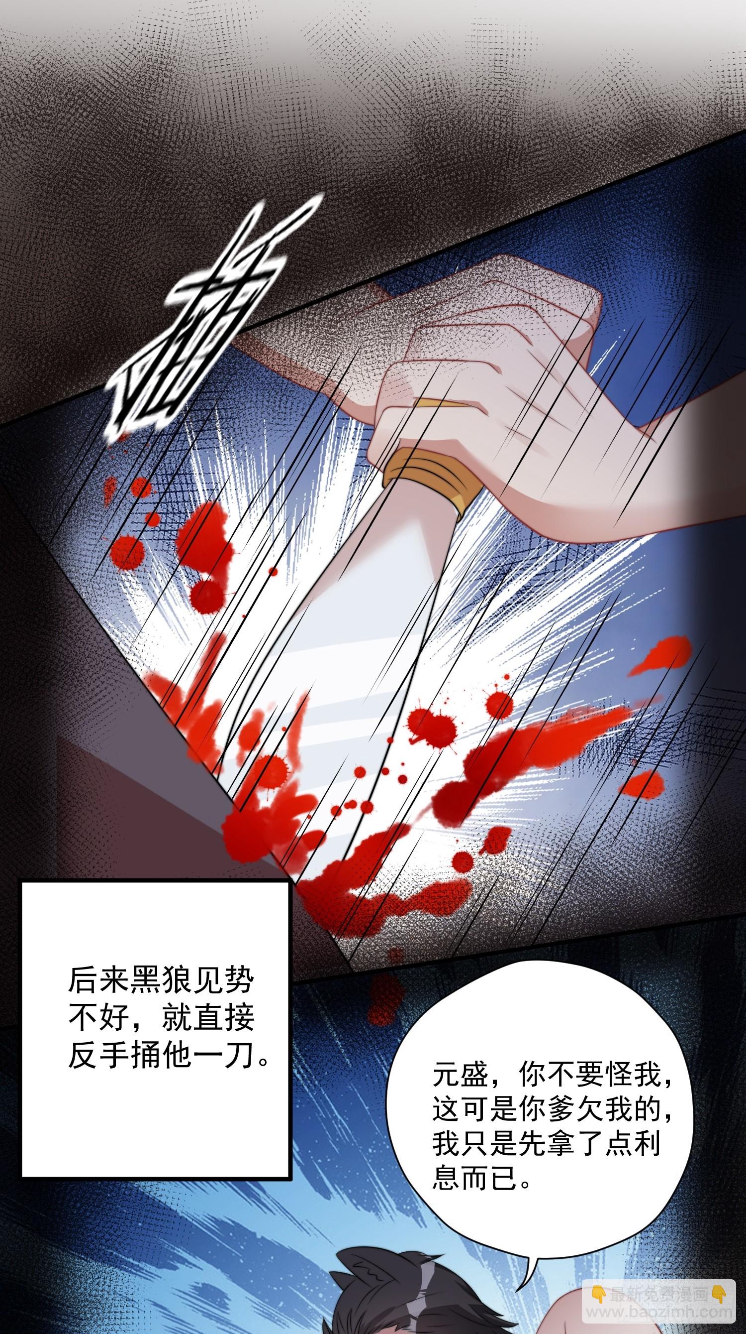 79话 黑狼的报复-第81话