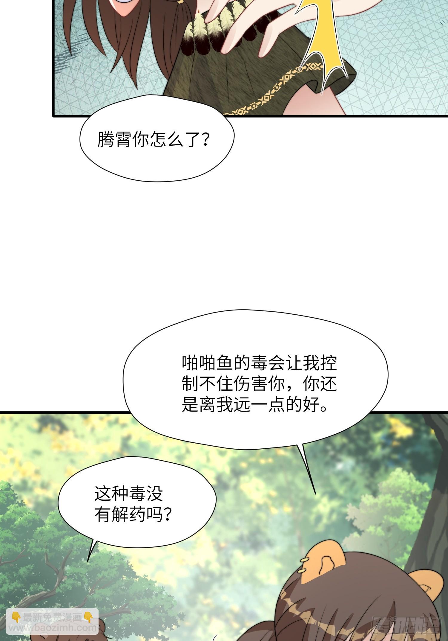 81话 解毒的方法-第83话