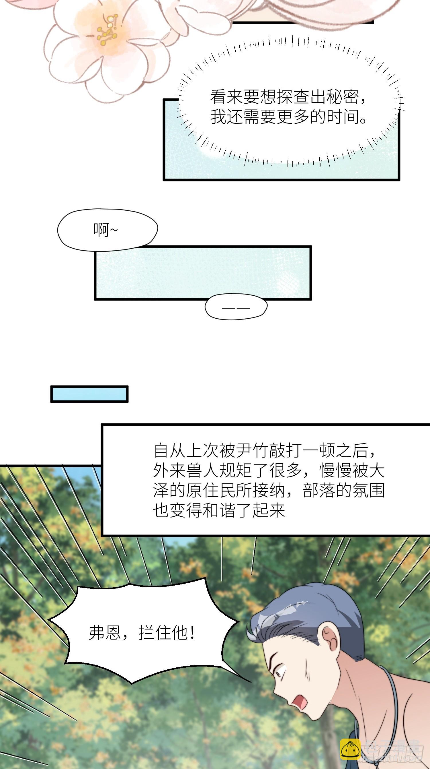 89话 虫害来了-第91话