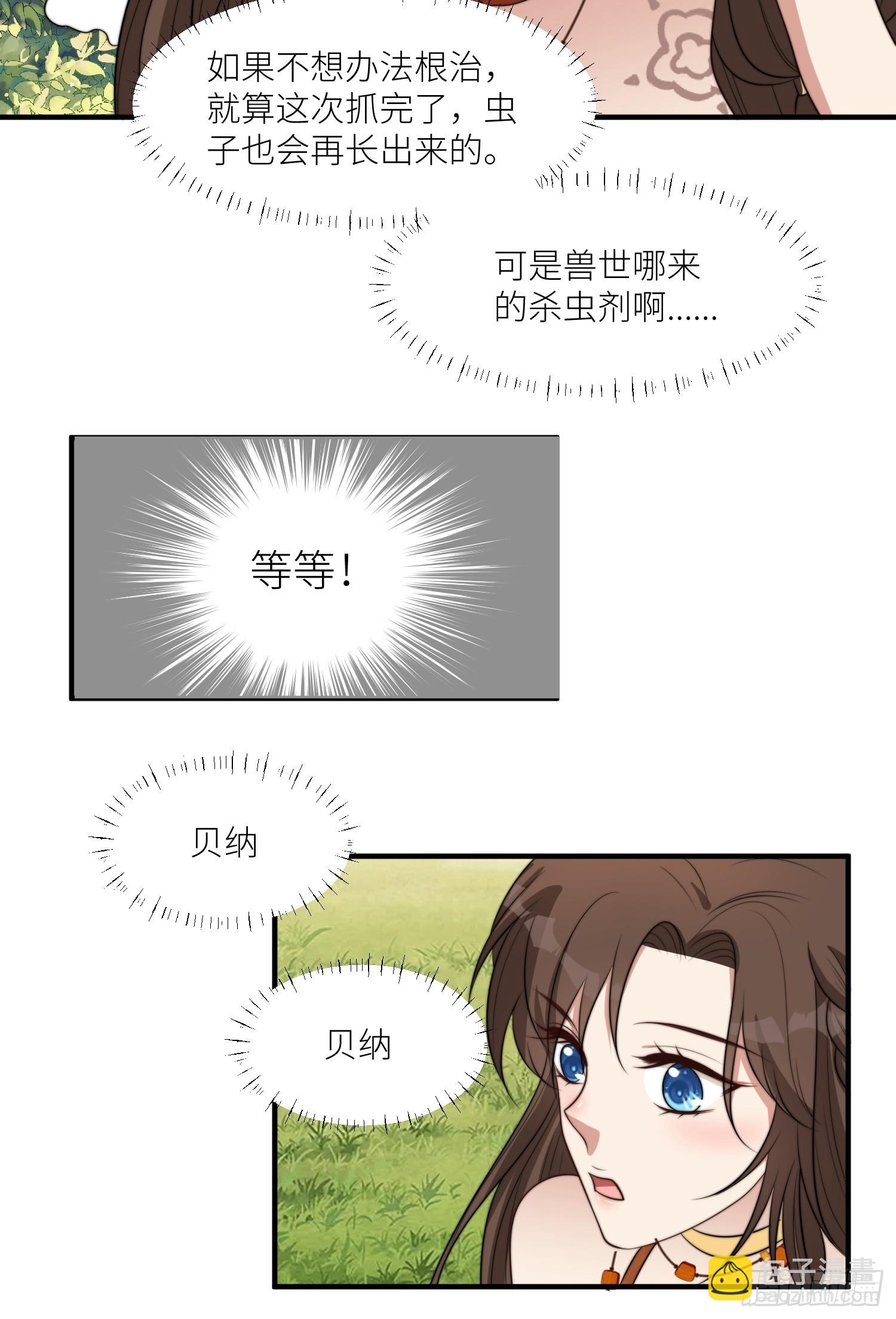 89话 虫害来了-第91话