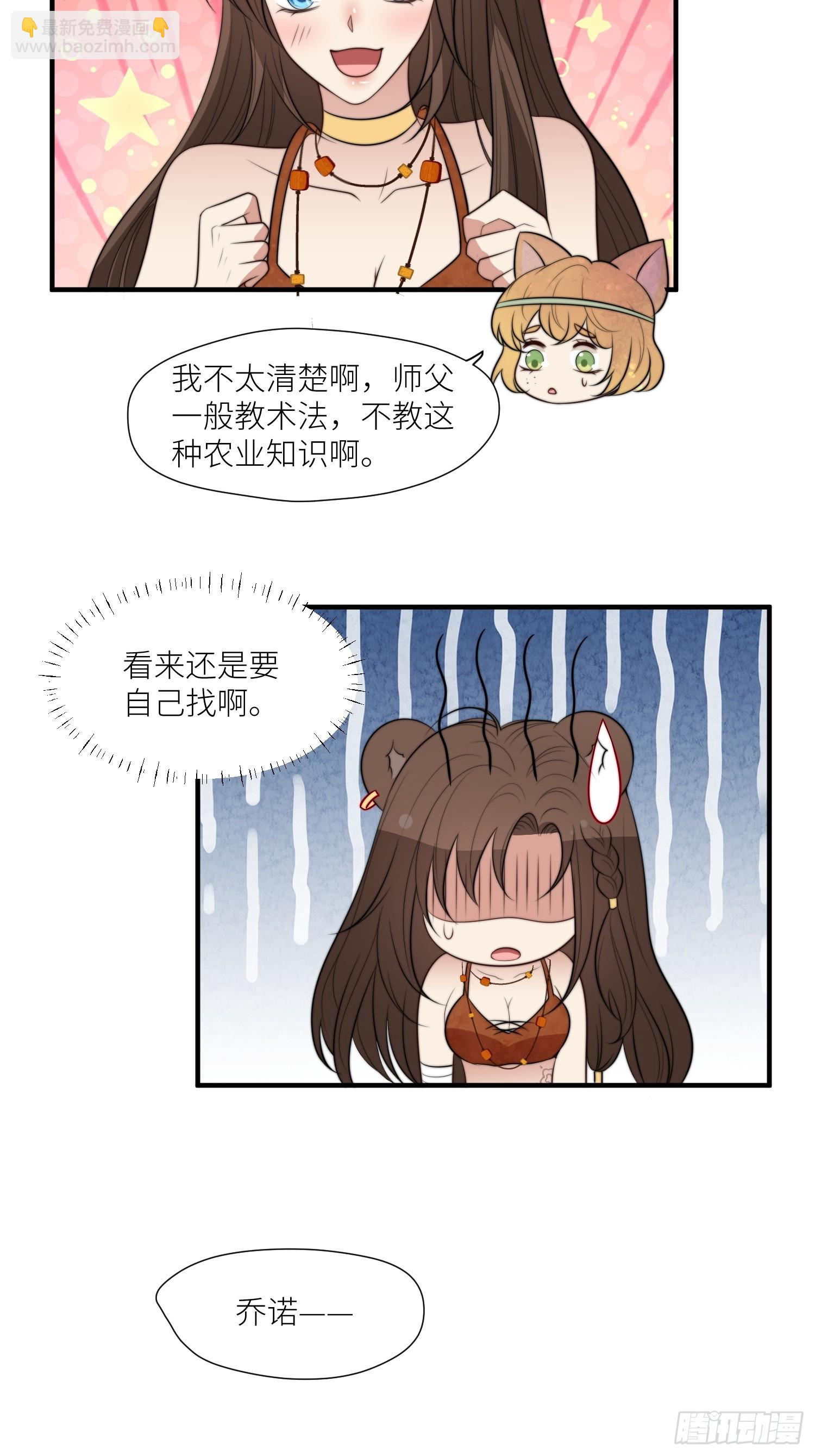 89话 虫害来了-第91话