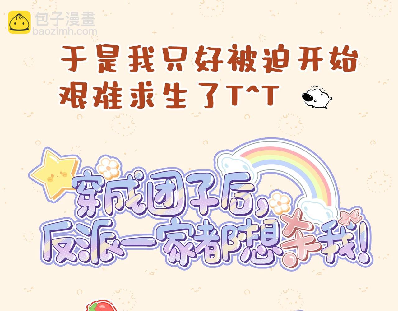 超可爱预告，萌娃即将来袭！-第1话