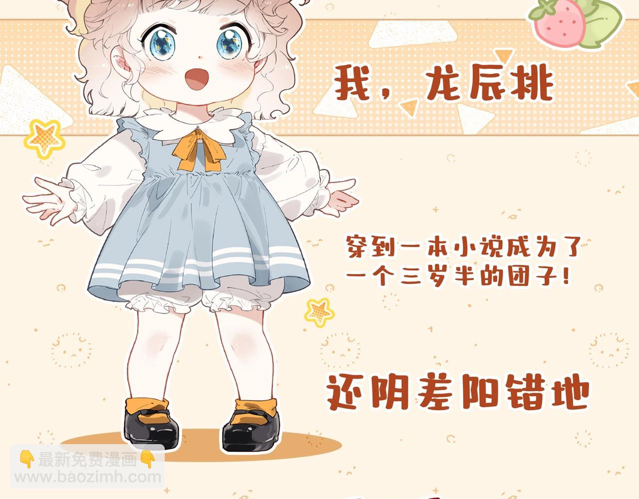 超可爱预告，萌娃即将来袭！-第1话