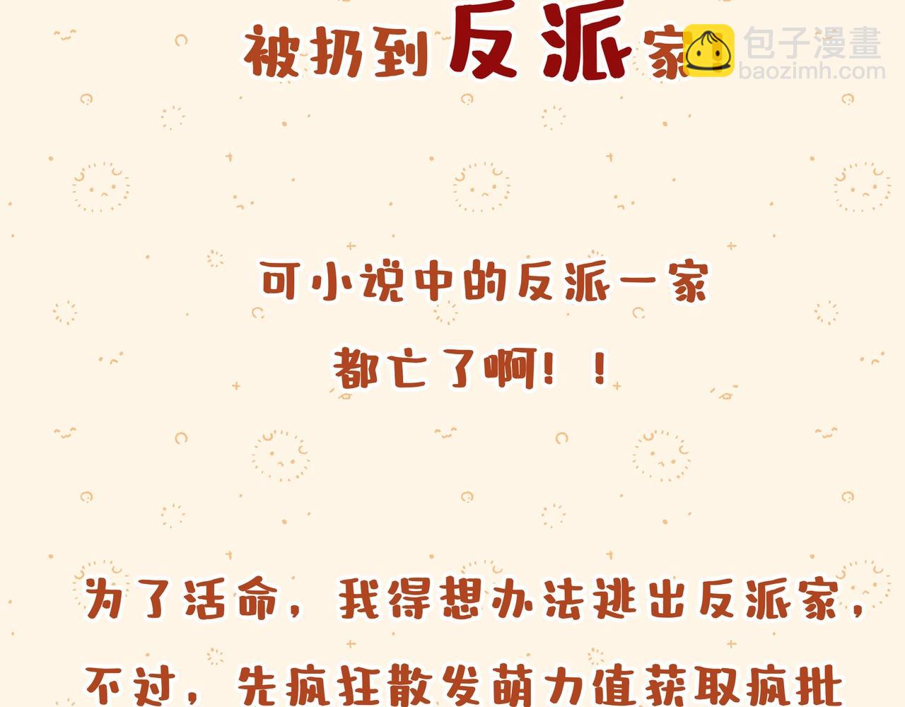 超可爱预告，萌娃即将来袭！-第1话