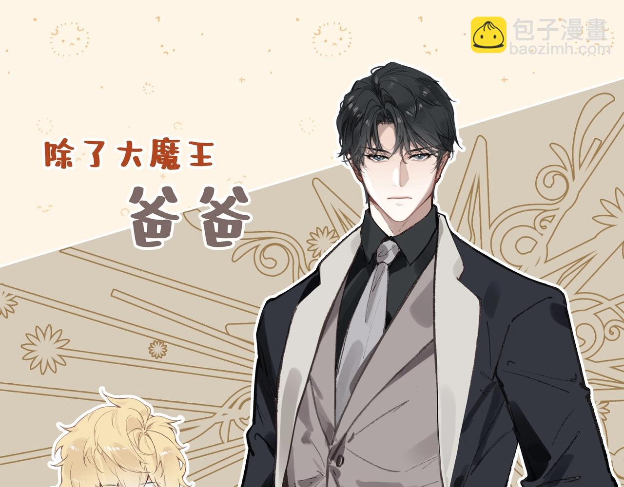 超可爱预告，萌娃即将来袭！-第1话