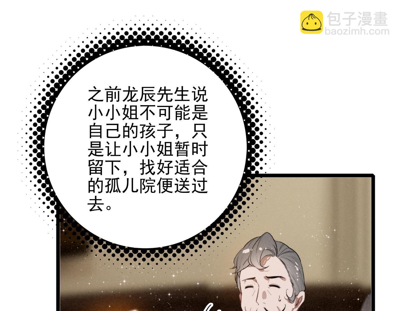 第10话 所以我真的是他亲女儿？！(1/3)-第11话