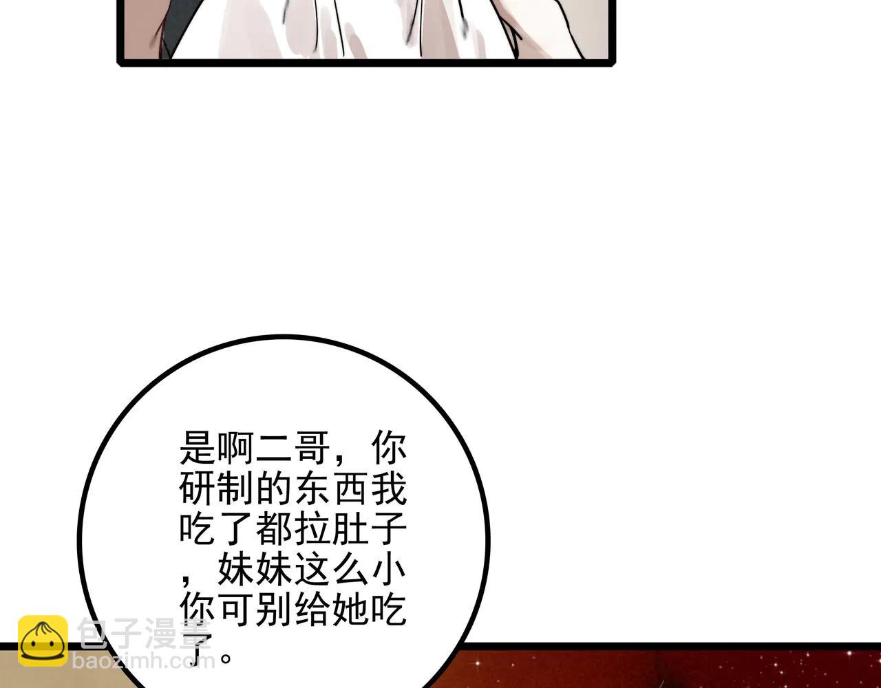 第12章 新危机！二哥回来了！(1/3)-第13话