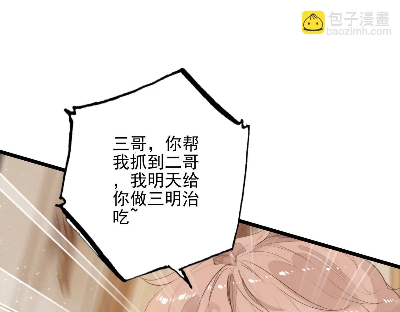 第14话 二哥，惊不惊喜呀？(1/3)-第15话