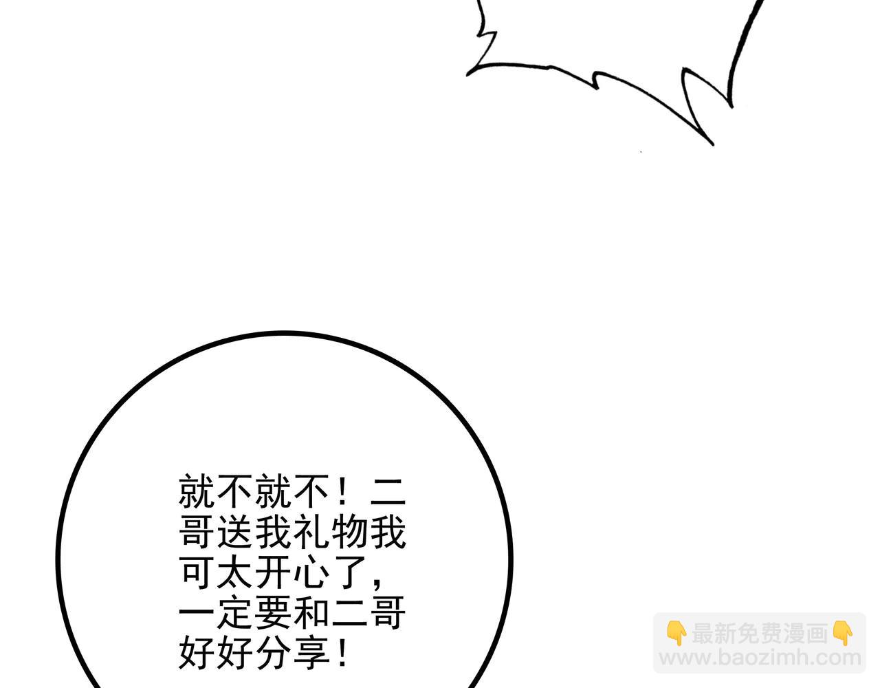 第14话 二哥，惊不惊喜呀？(1/3)-第15话