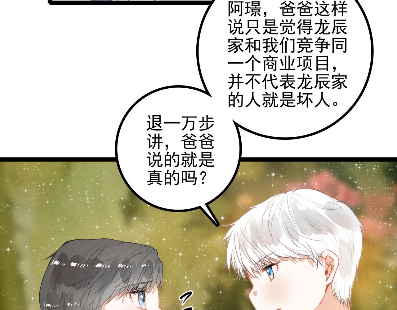 第30话 你不要过来！！！(1/3)-第31话