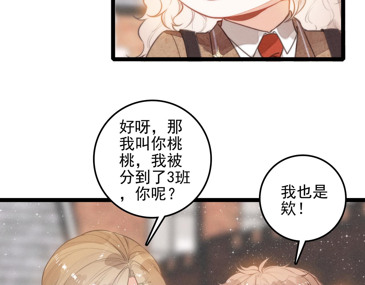 第32话 是新的姐妹！(1/2)-第33话