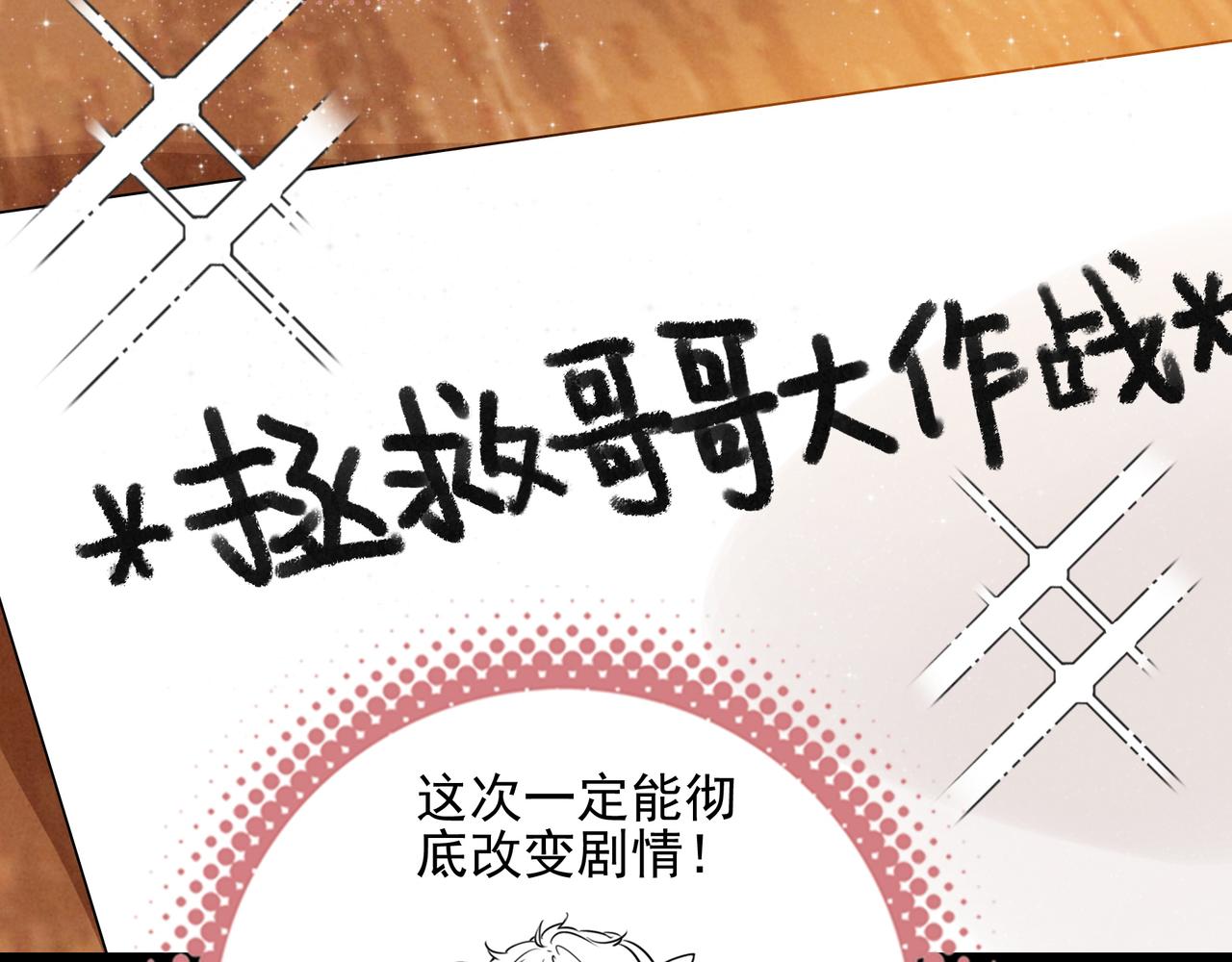 第36话 拯救计划制定！(1/3)-第37话