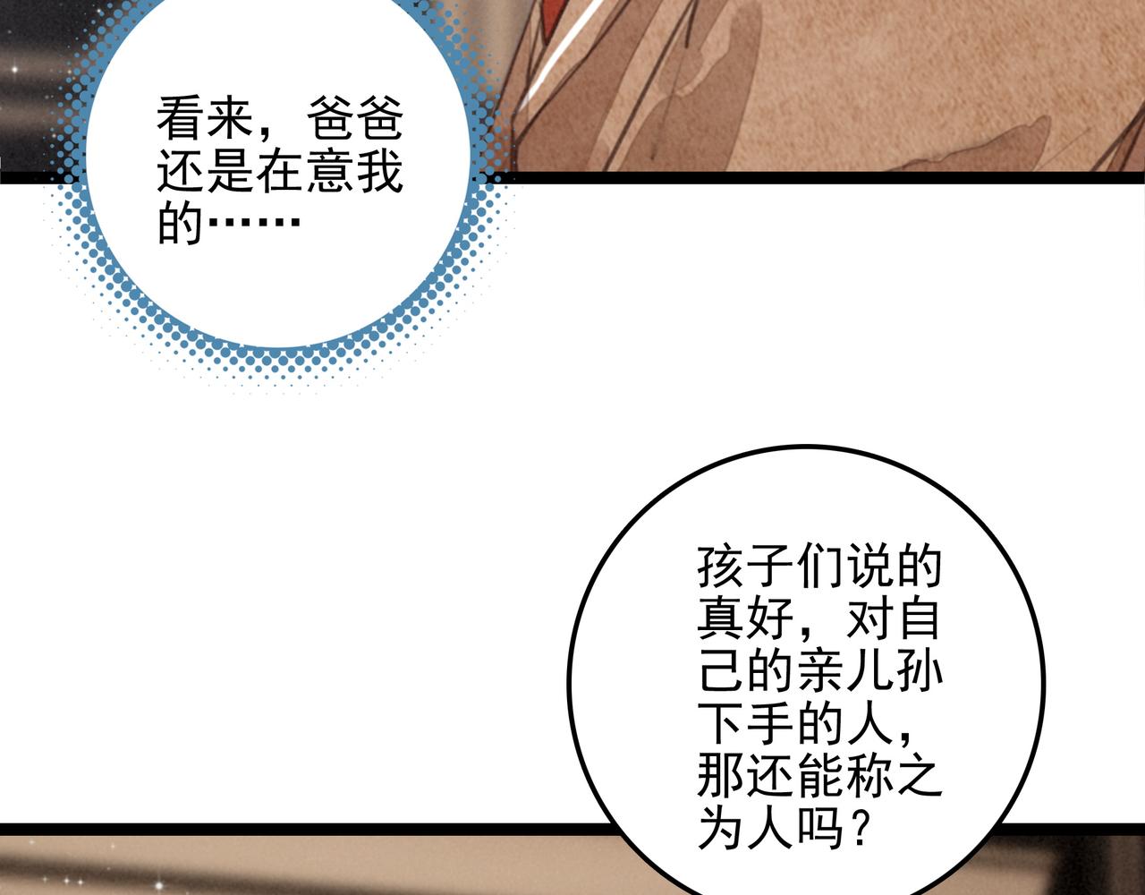 第47话 饭可以乱吃！话不能乱讲啊！(1/2)-第49话