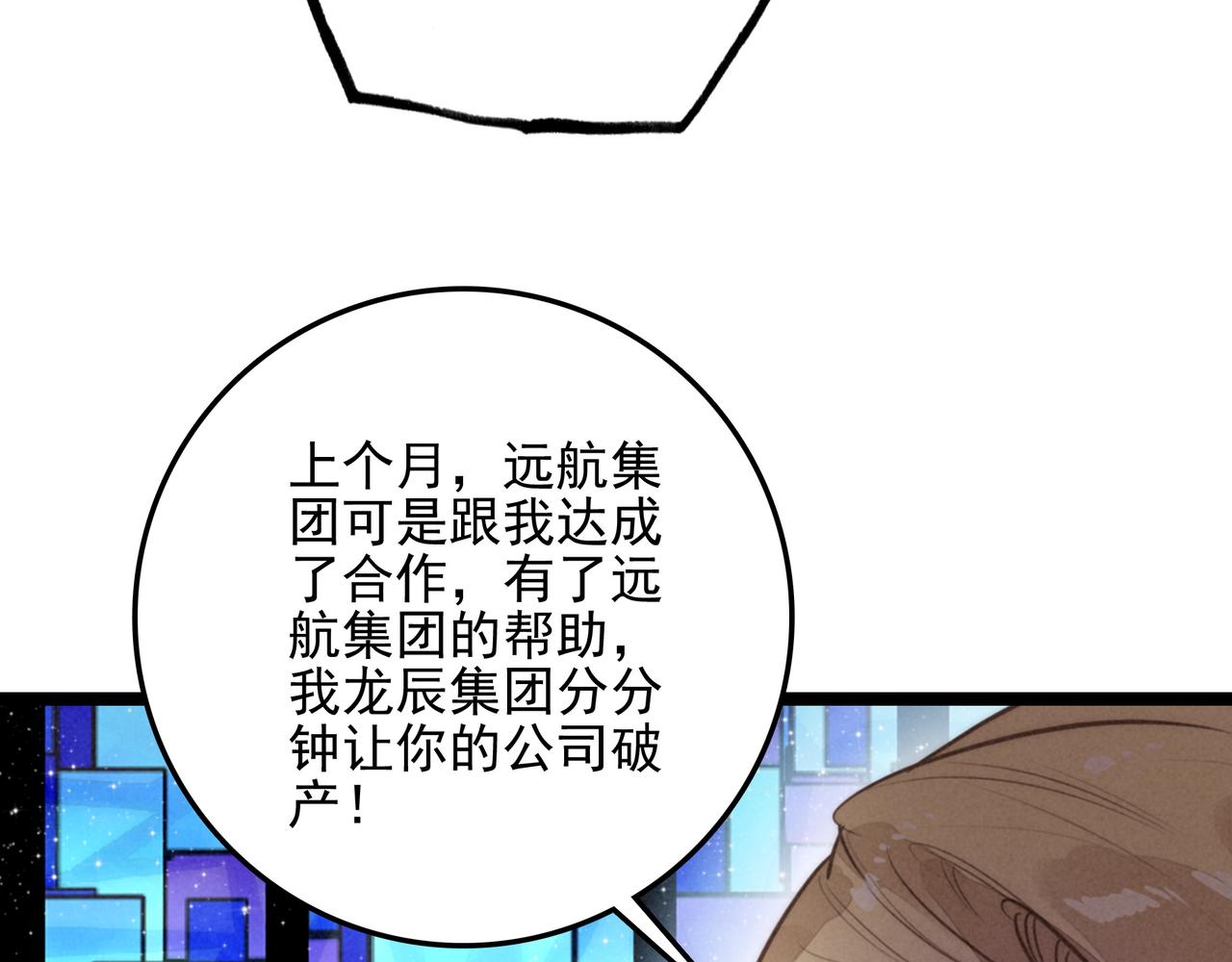 第47话 饭可以乱吃！话不能乱讲啊！(1/2)-第49话