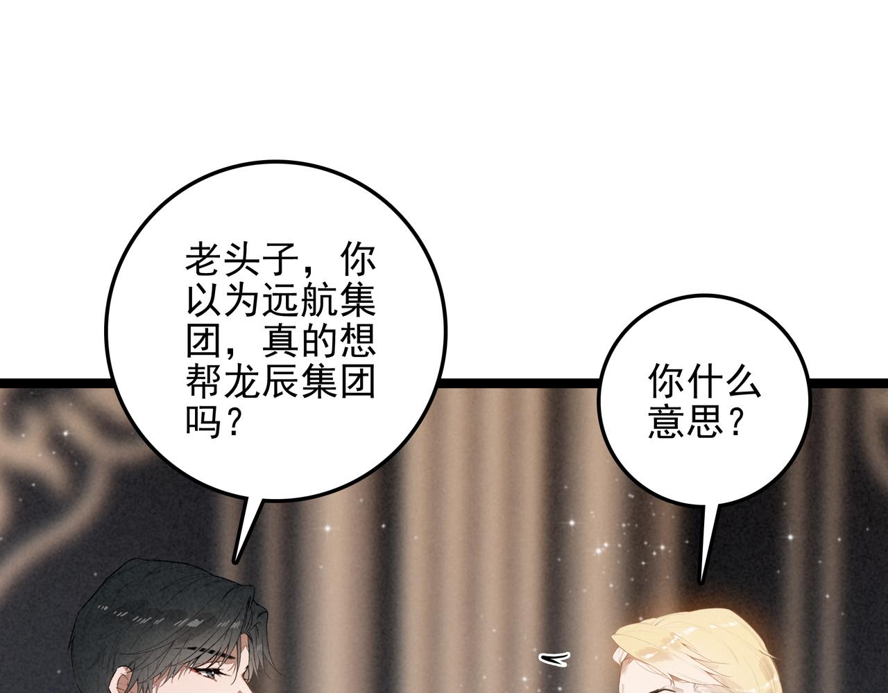 第47话 饭可以乱吃！话不能乱讲啊！(1/2)-第49话