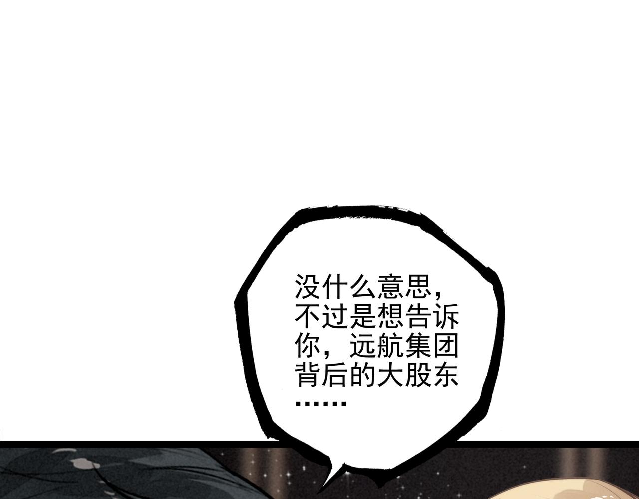 第47话 饭可以乱吃！话不能乱讲啊！(1/2)-第49话