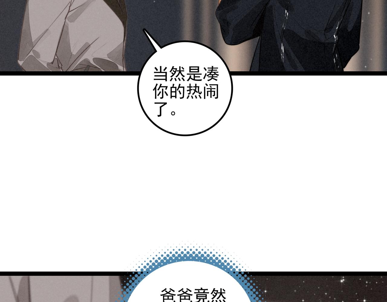 第47话 饭可以乱吃！话不能乱讲啊！(1/2)-第49话