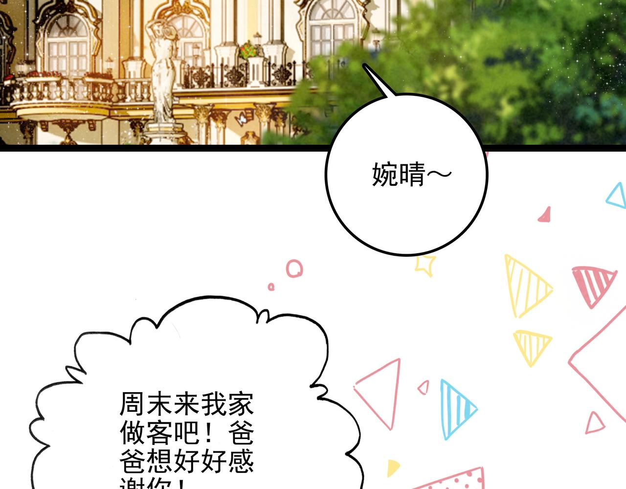 第49话 好朋友来了！(1/3)-第51话